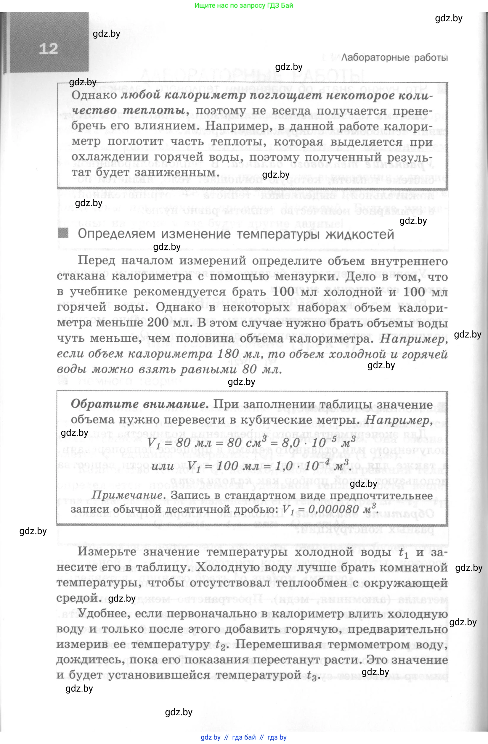 Физика, 8 класс Самостоятельные и контрольные работы, авторы: Шабусов Анатолий Константинович, Дубина Максим Викторович, издательство Новое знание, Минск, 2021, жёлтого цвета, страница 12