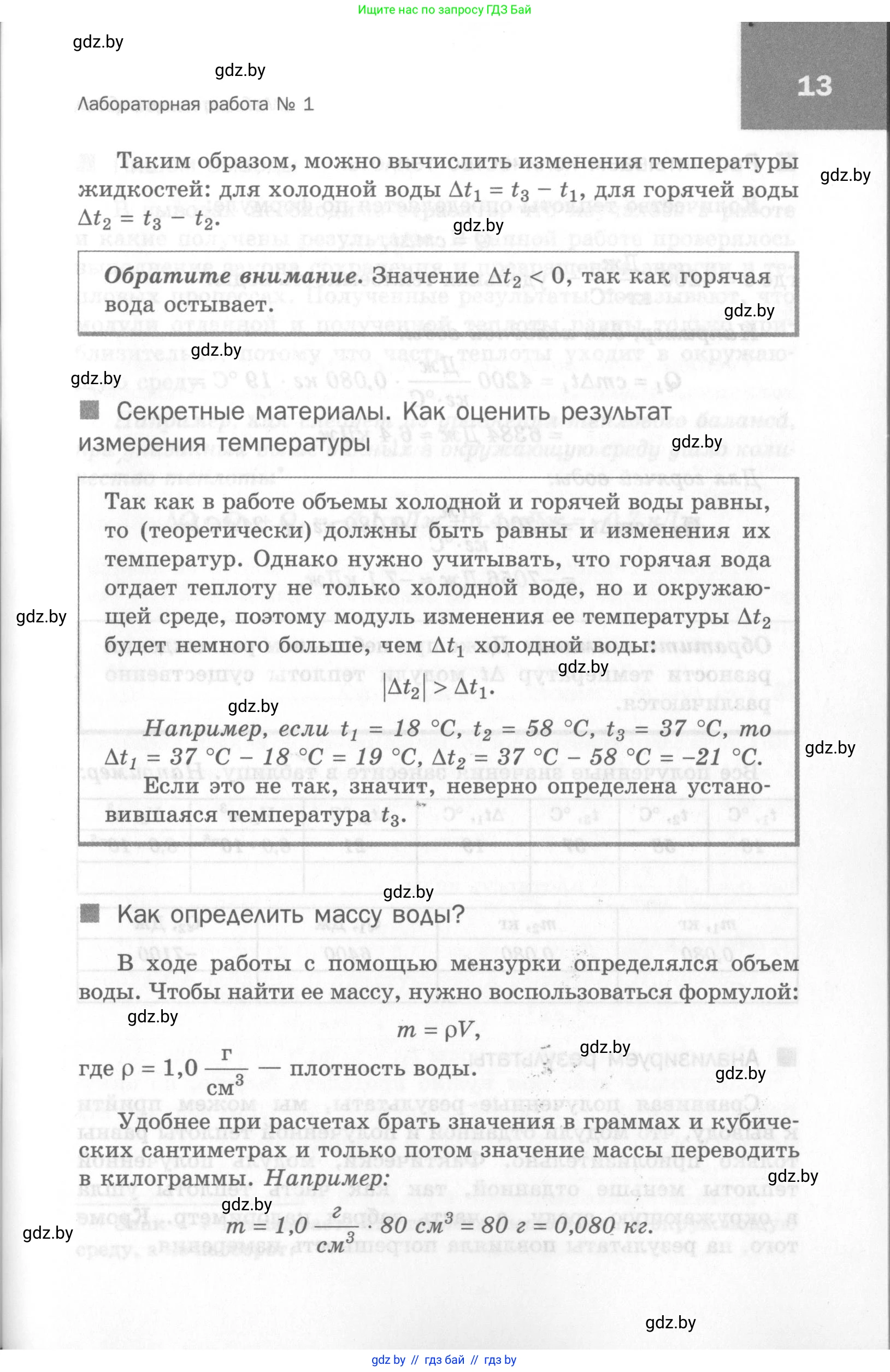 Физика, 8 класс Самостоятельные и контрольные работы, авторы: Шабусов Анатолий Константинович, Дубина Максим Викторович, издательство Новое знание, Минск, 2021, жёлтого цвета, страница 13