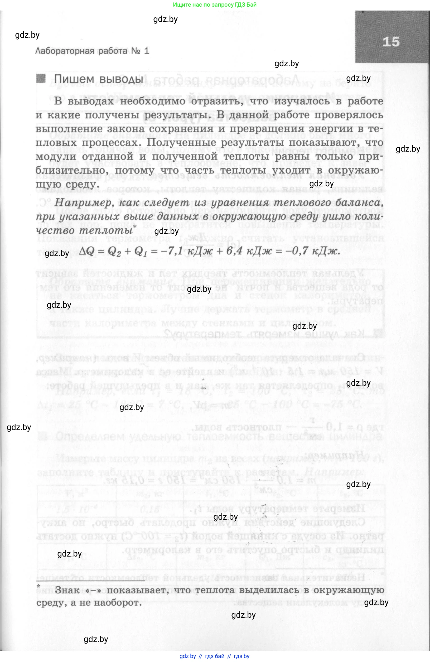 Физика, 8 класс Самостоятельные и контрольные работы, авторы: Шабусов Анатолий Константинович, Дубина Максим Викторович, издательство Новое знание, Минск, 2021, жёлтого цвета, страница 15