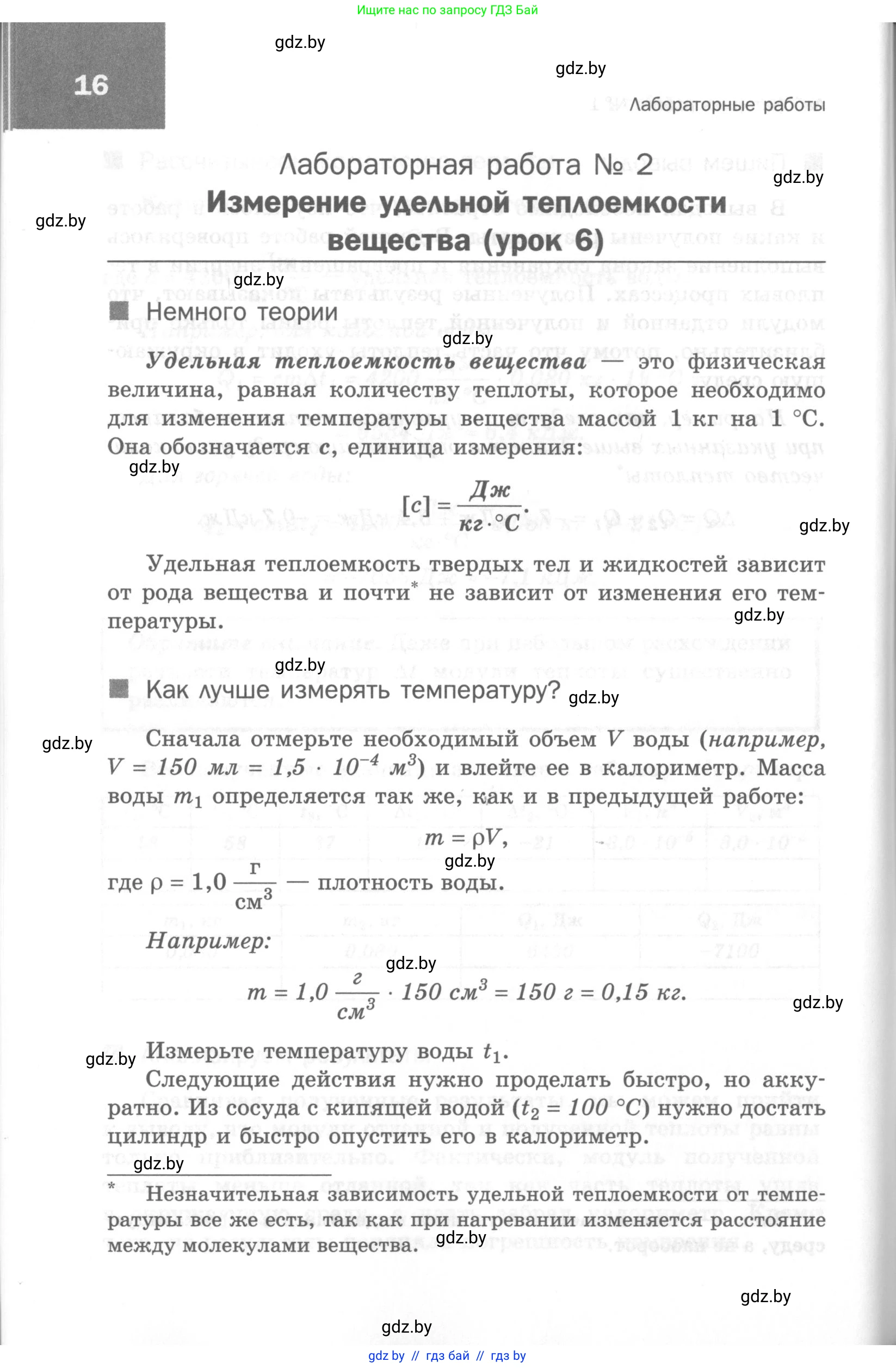 Физика, 8 класс Самостоятельные и контрольные работы, авторы: Шабусов Анатолий Константинович, Дубина Максим Викторович, издательство Новое знание, Минск, 2021, жёлтого цвета, страница 16