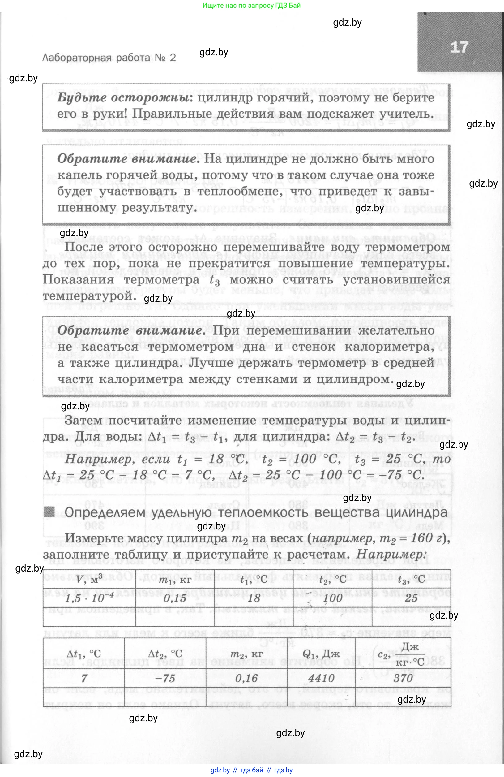 Физика, 8 класс Самостоятельные и контрольные работы, авторы: Шабусов Анатолий Константинович, Дубина Максим Викторович, издательство Новое знание, Минск, 2021, жёлтого цвета, страница 17