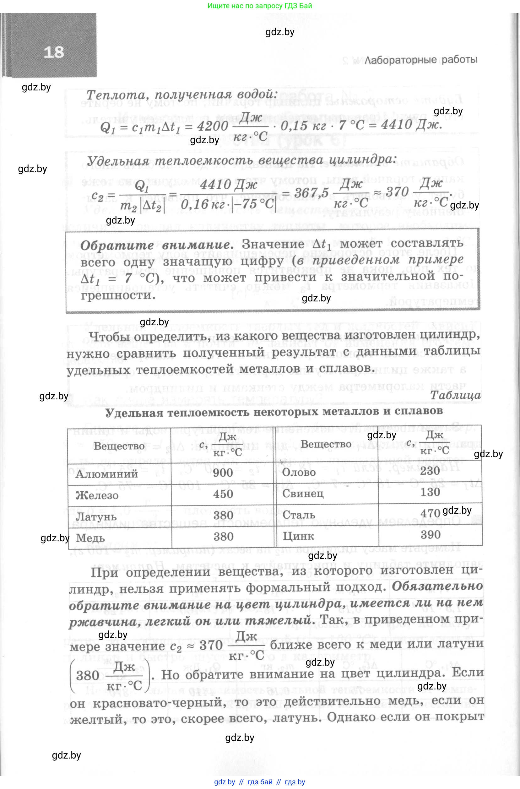 Физика, 8 класс Самостоятельные и контрольные работы, авторы: Шабусов Анатолий Константинович, Дубина Максим Викторович, издательство Новое знание, Минск, 2021, жёлтого цвета, страница 18