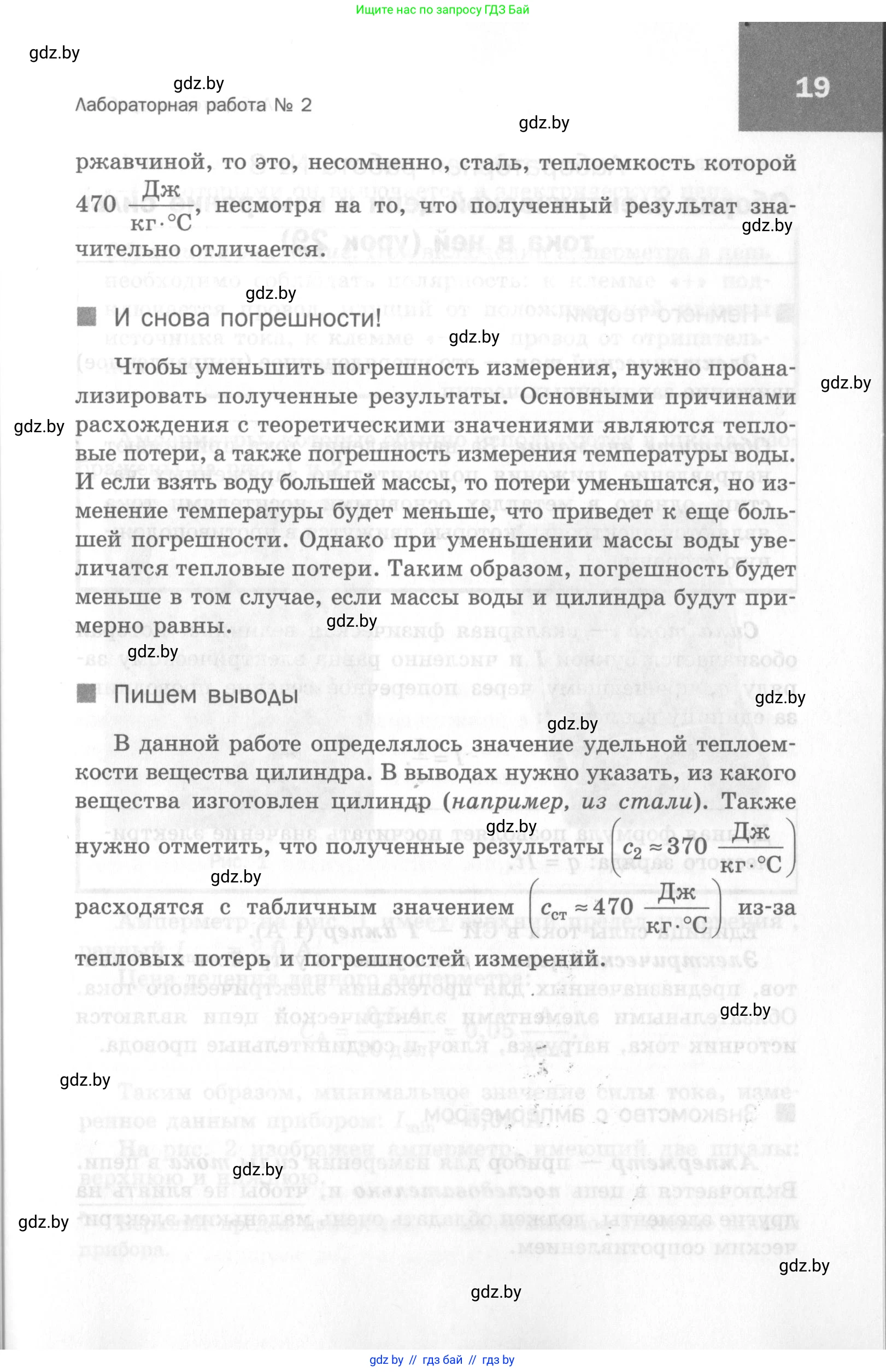 Физика, 8 класс Самостоятельные и контрольные работы, авторы: Шабусов Анатолий Константинович, Дубина Максим Викторович, издательство Новое знание, Минск, 2021, жёлтого цвета, страница 19