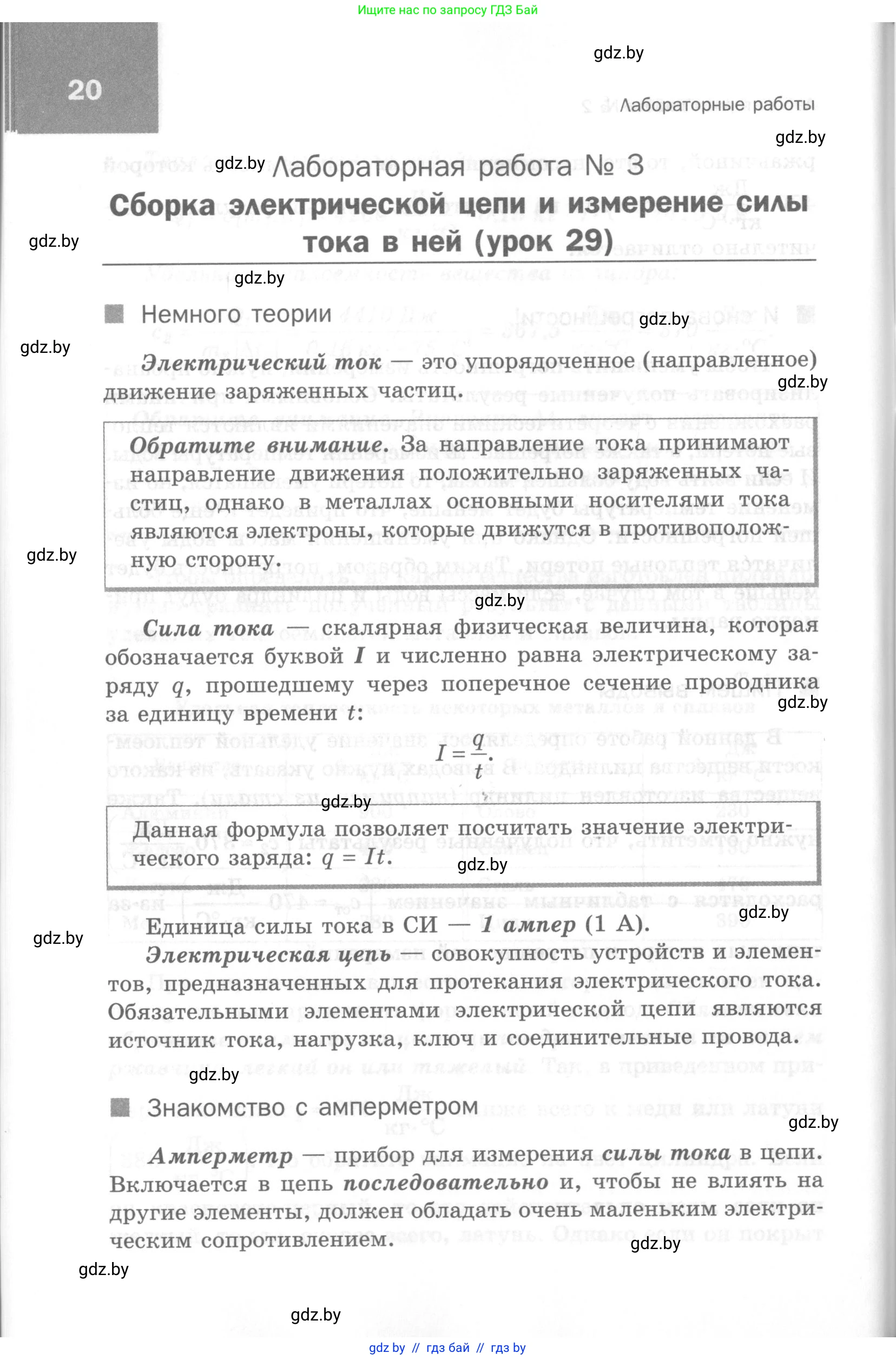 Физика, 8 класс Самостоятельные и контрольные работы, авторы: Шабусов Анатолий Константинович, Дубина Максим Викторович, издательство Новое знание, Минск, 2021, жёлтого цвета, страница 20