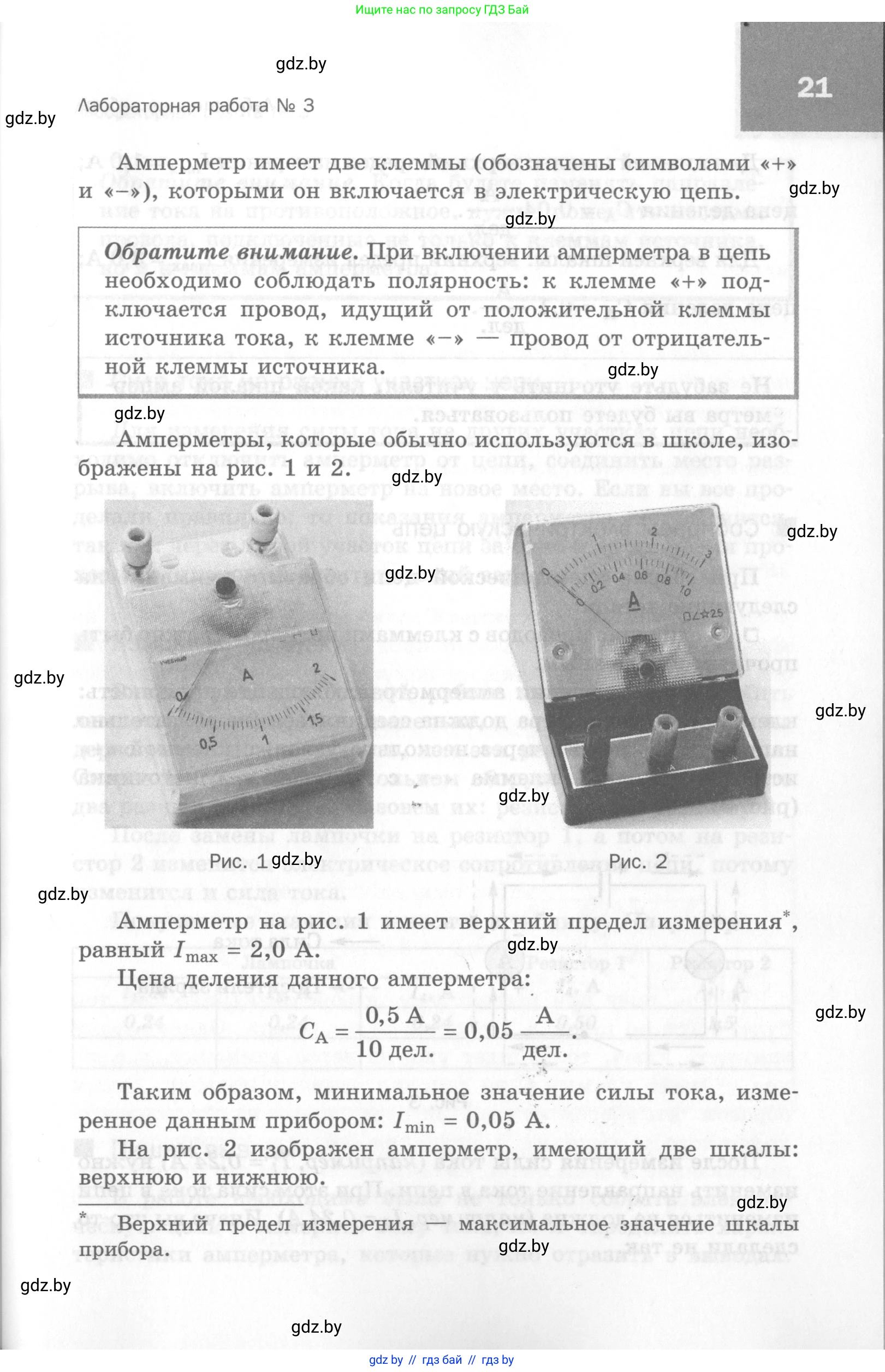 Физика, 8 класс Самостоятельные и контрольные работы, авторы: Шабусов Анатолий Константинович, Дубина Максим Викторович, издательство Новое знание, Минск, 2021, жёлтого цвета, страница 21