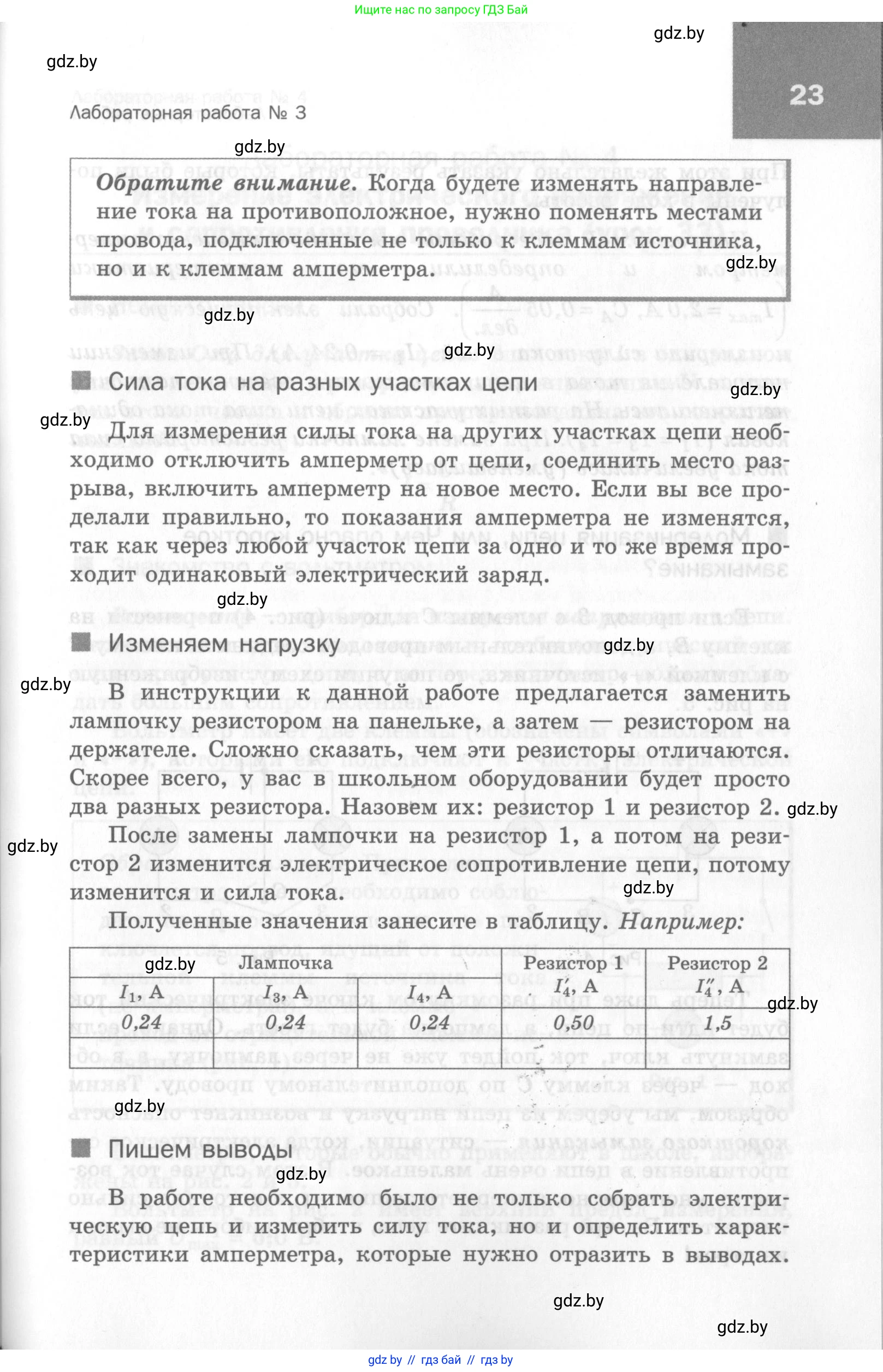Физика, 8 класс Самостоятельные и контрольные работы, авторы: Шабусов Анатолий Константинович, Дубина Максим Викторович, издательство Новое знание, Минск, 2021, жёлтого цвета, страница 23