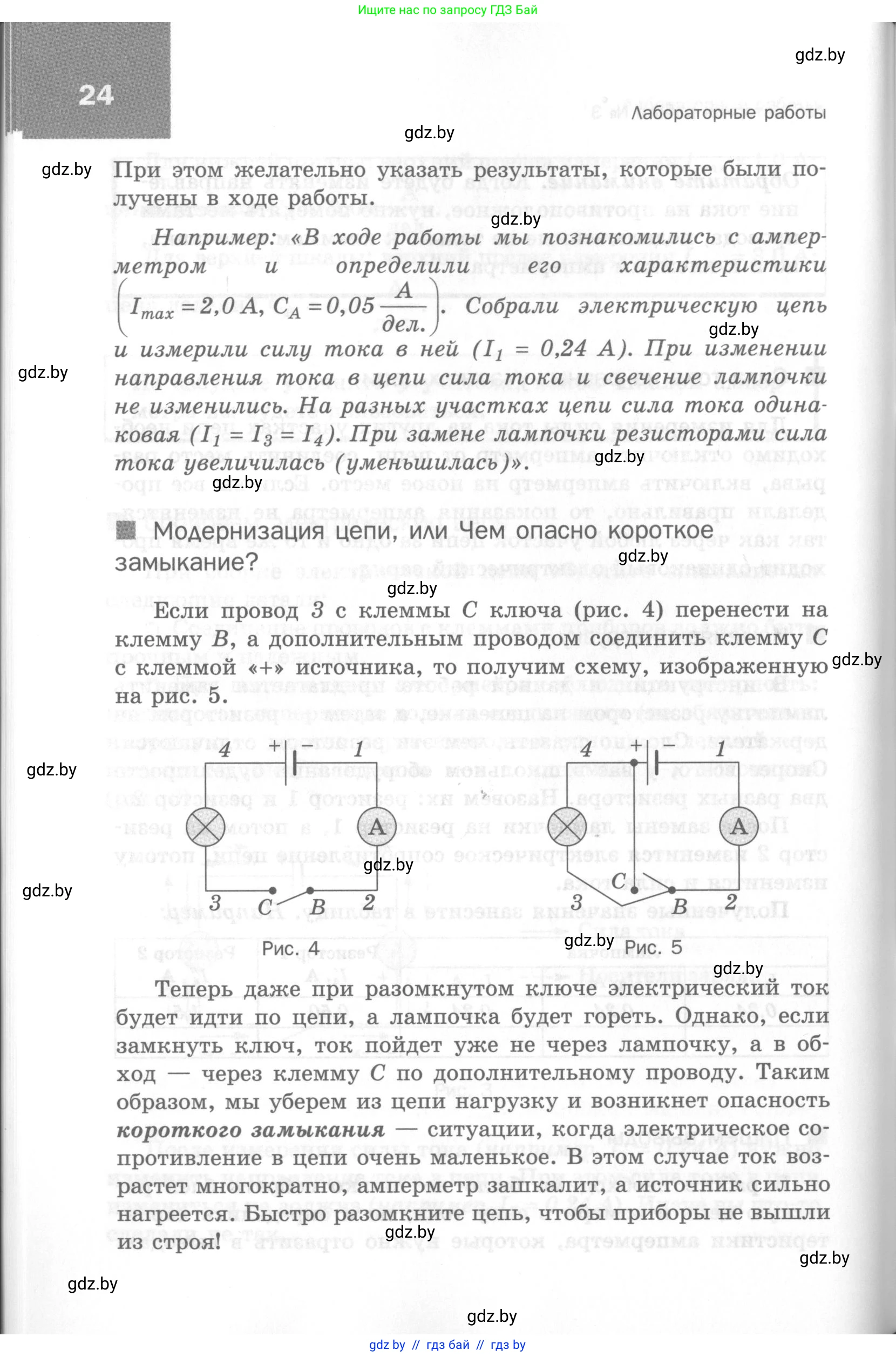 Физика, 8 класс Самостоятельные и контрольные работы, авторы: Шабусов Анатолий Константинович, Дубина Максим Викторович, издательство Новое знание, Минск, 2021, жёлтого цвета, страница 24