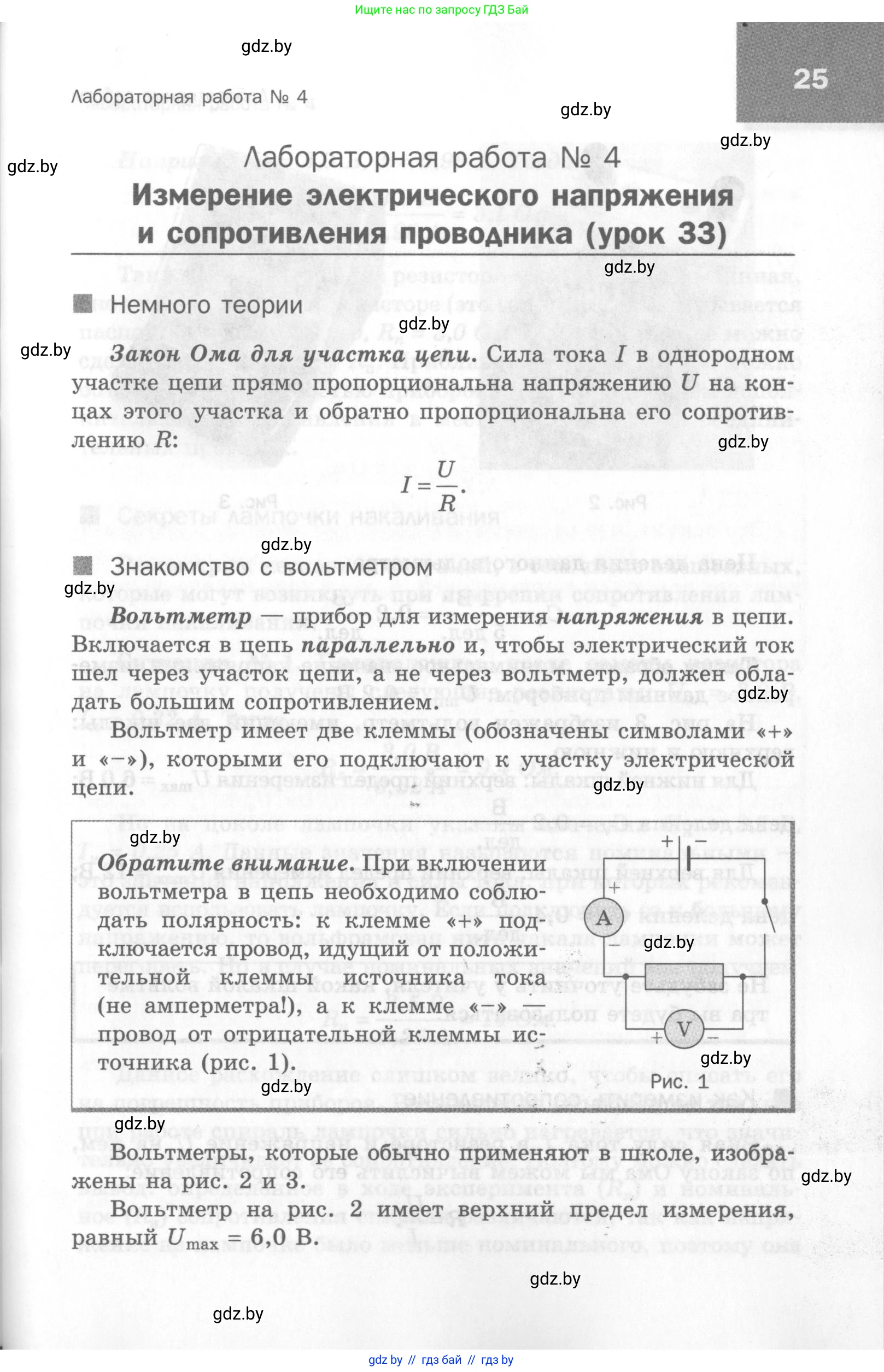 Физика, 8 класс Самостоятельные и контрольные работы, авторы: Шабусов Анатолий Константинович, Дубина Максим Викторович, издательство Новое знание, Минск, 2021, жёлтого цвета, страница 25