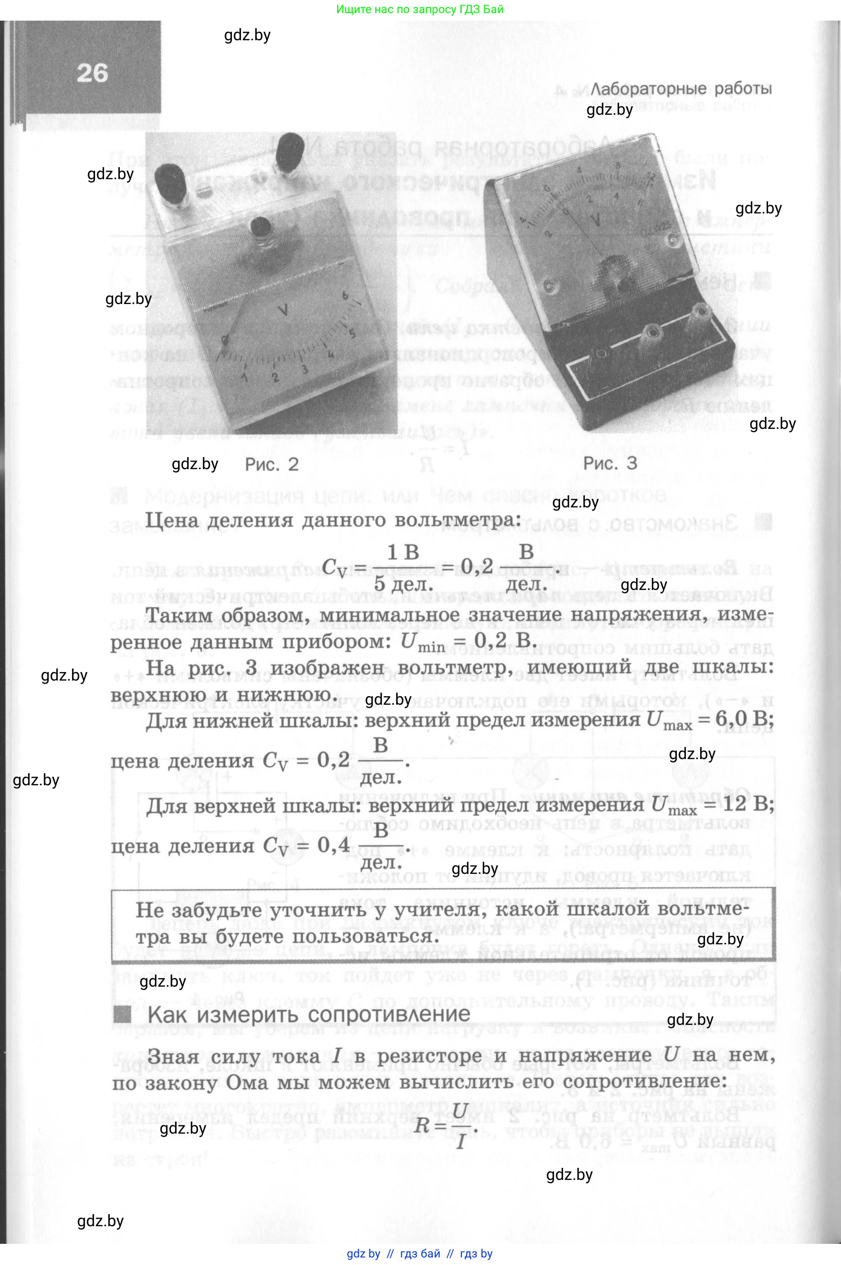 Физика, 8 класс Самостоятельные и контрольные работы, авторы: Шабусов Анатолий Константинович, Дубина Максим Викторович, издательство Новое знание, Минск, 2021, жёлтого цвета, страница 26