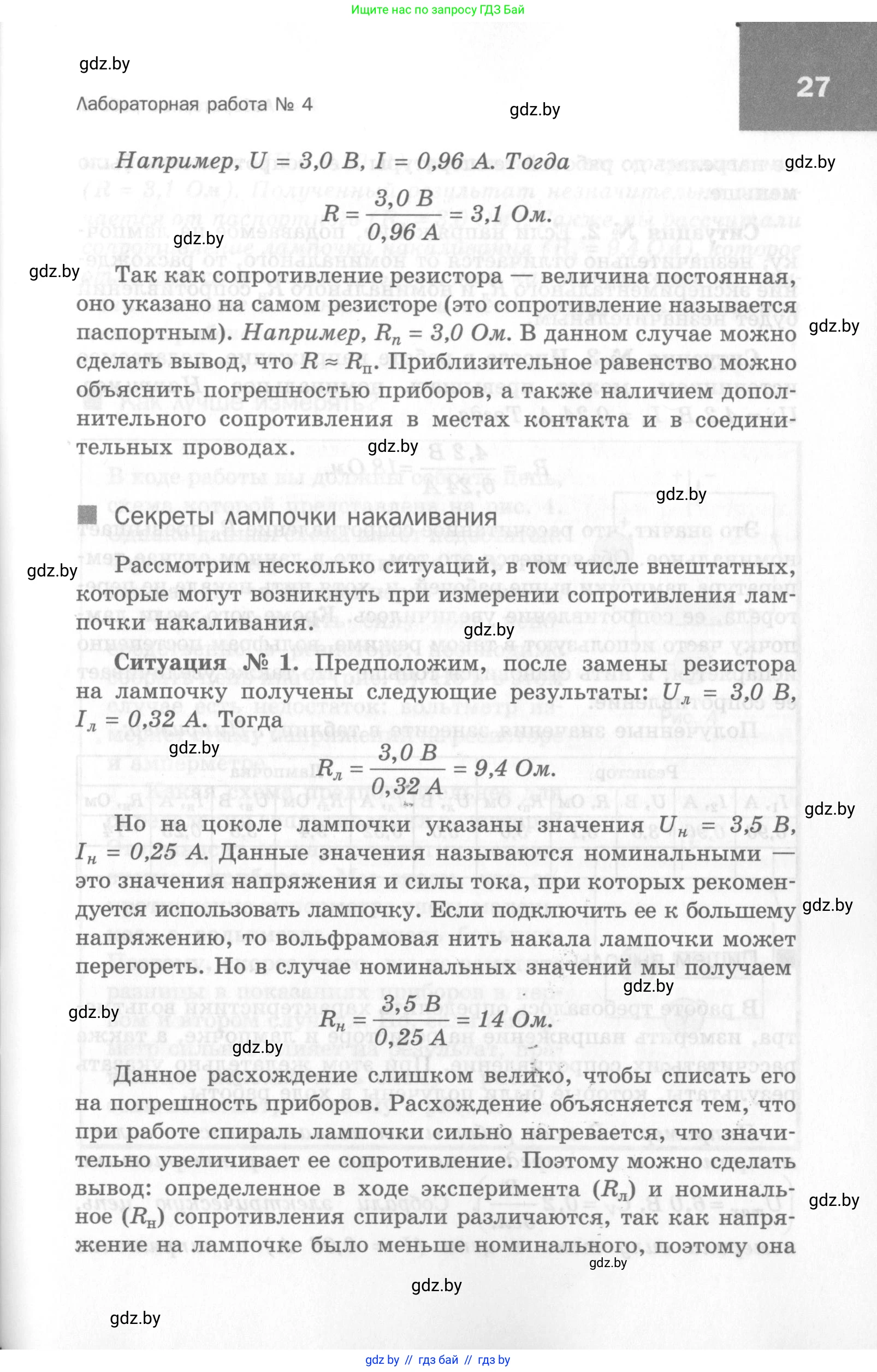 Физика, 8 класс Самостоятельные и контрольные работы, авторы: Шабусов Анатолий Константинович, Дубина Максим Викторович, издательство Новое знание, Минск, 2021, жёлтого цвета, страница 27