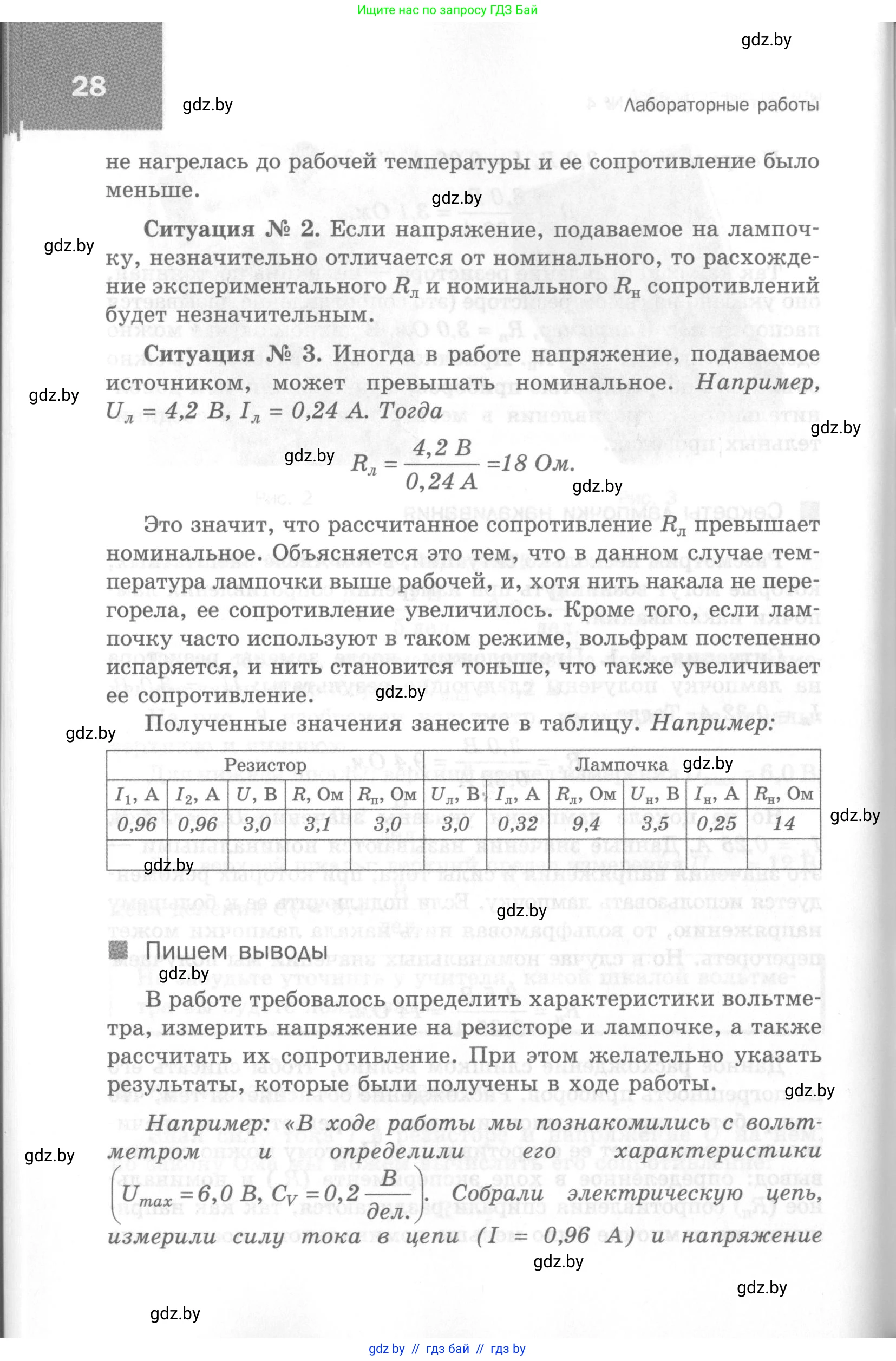 Физика, 8 класс Самостоятельные и контрольные работы, авторы: Шабусов Анатолий Константинович, Дубина Максим Викторович, издательство Новое знание, Минск, 2021, жёлтого цвета, страница 28