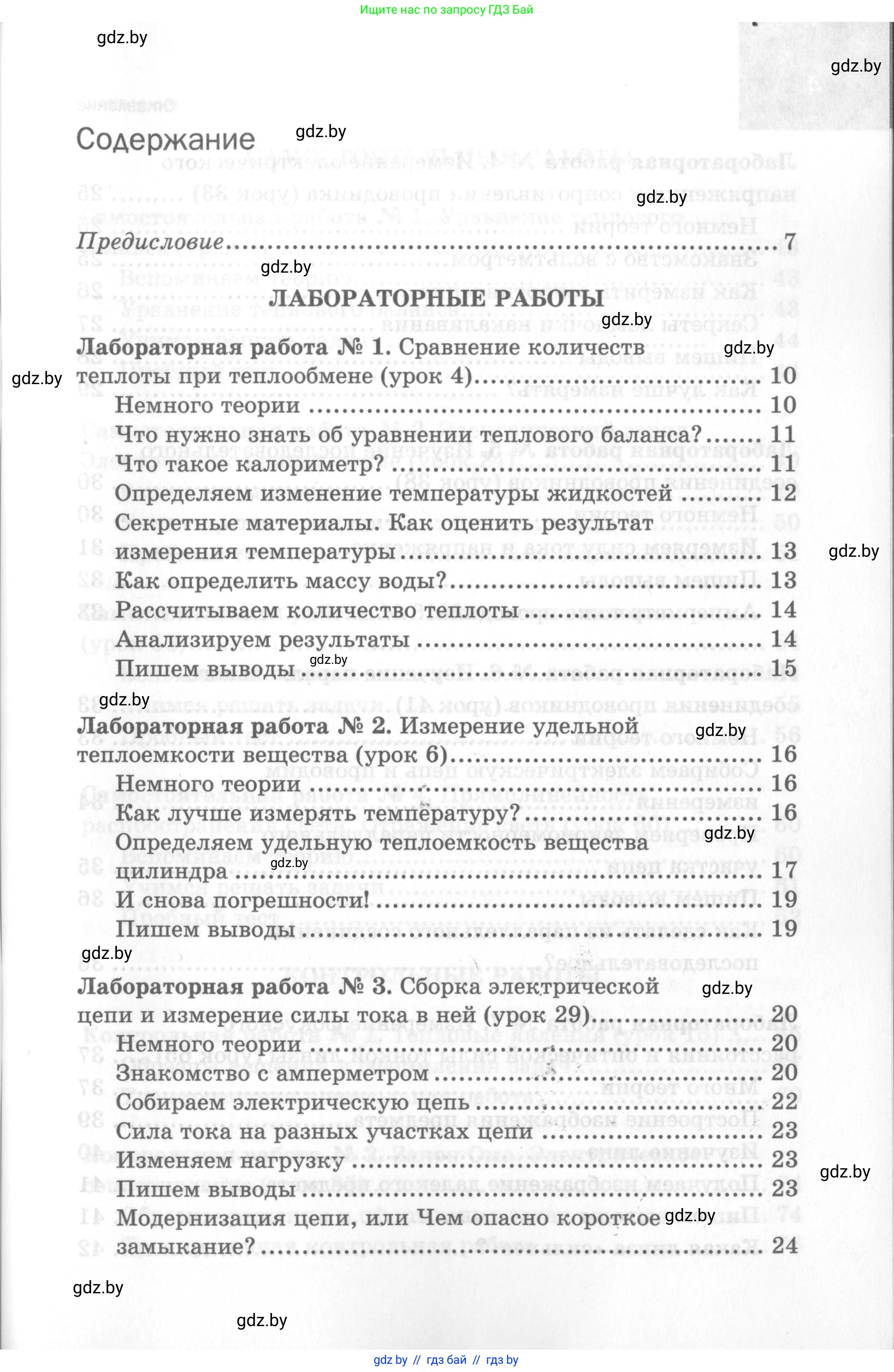 Физика, 8 класс Самостоятельные и контрольные работы, авторы: Шабусов Анатолий Константинович, Дубина Максим Викторович, издательство Новое знание, Минск, 2021, жёлтого цвета, страница 3