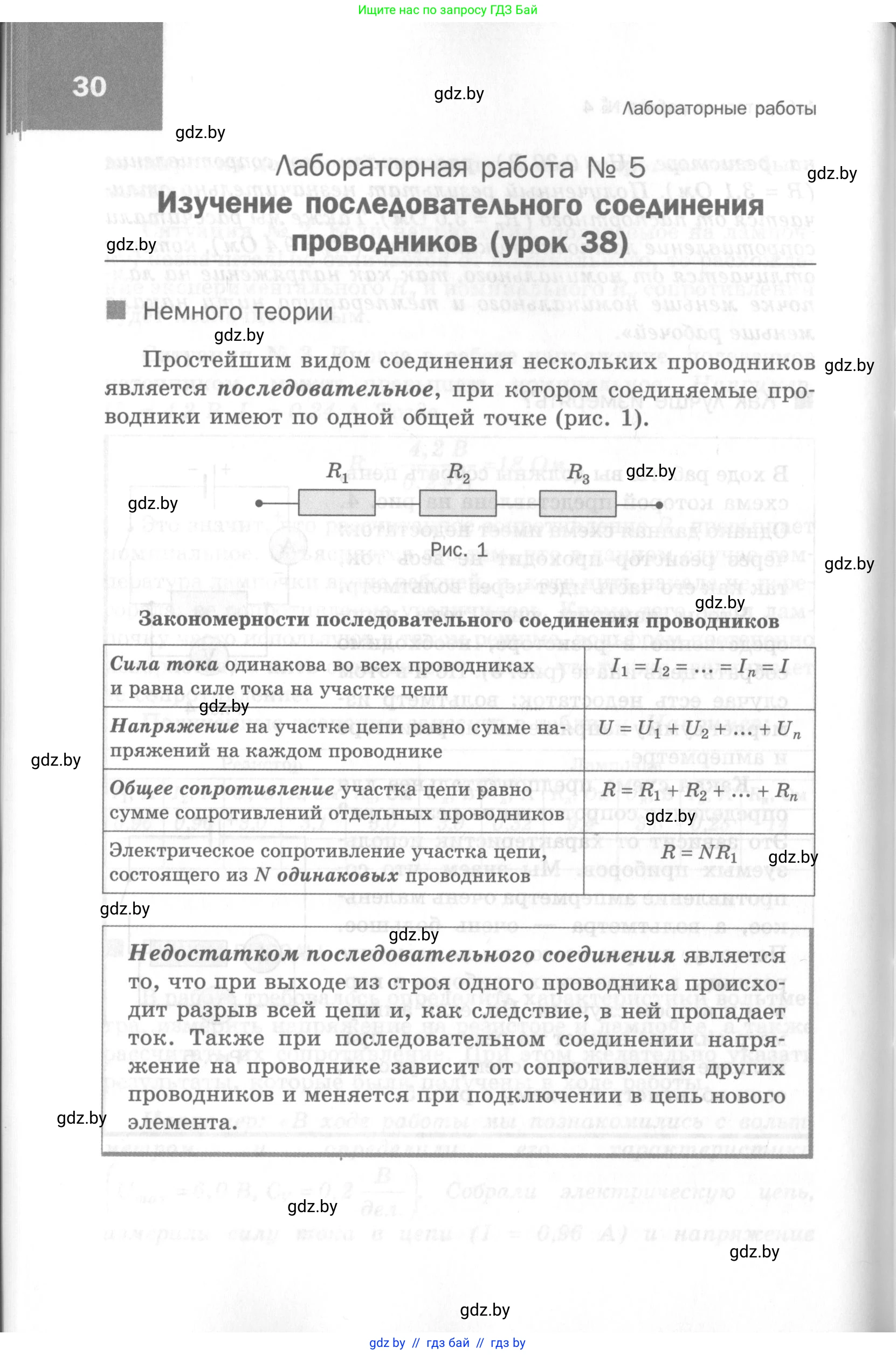 Физика, 8 класс Самостоятельные и контрольные работы, авторы: Шабусов Анатолий Константинович, Дубина Максим Викторович, издательство Новое знание, Минск, 2021, жёлтого цвета, страница 30