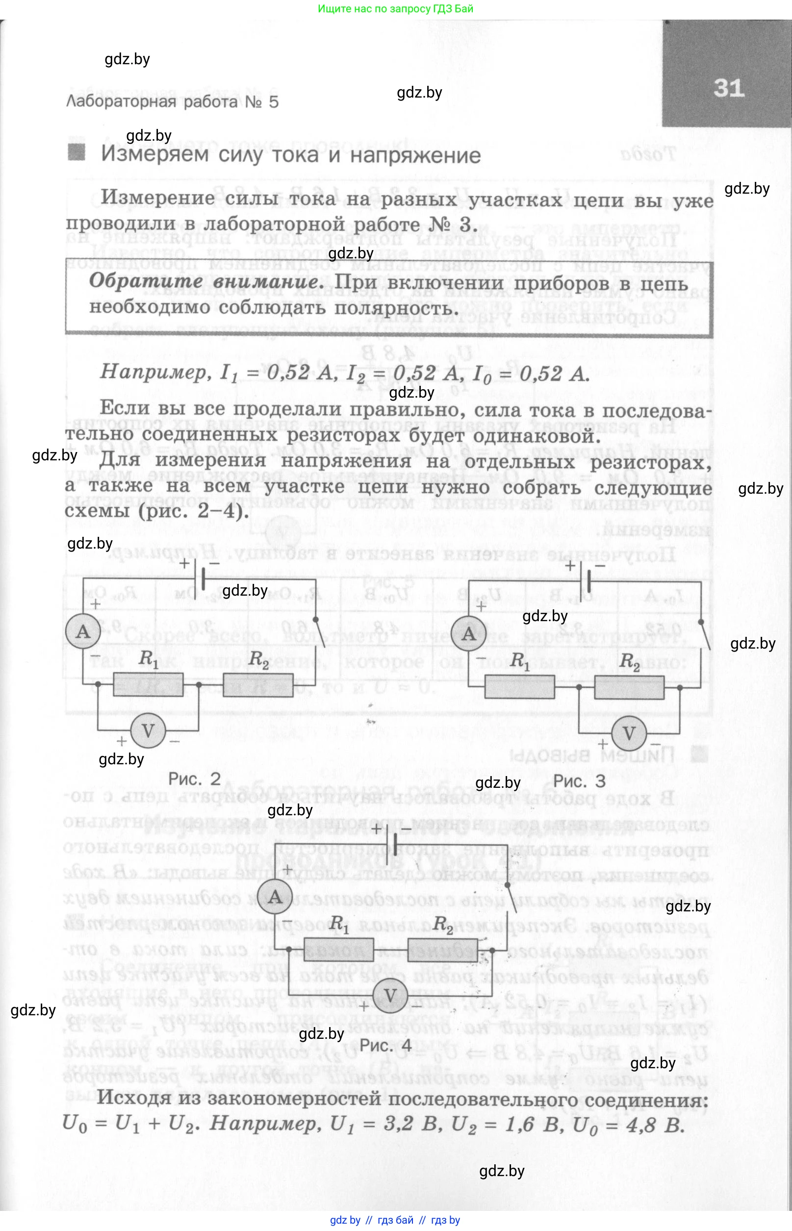 Физика, 8 класс Самостоятельные и контрольные работы, авторы: Шабусов Анатолий Константинович, Дубина Максим Викторович, издательство Новое знание, Минск, 2021, жёлтого цвета, страница 31