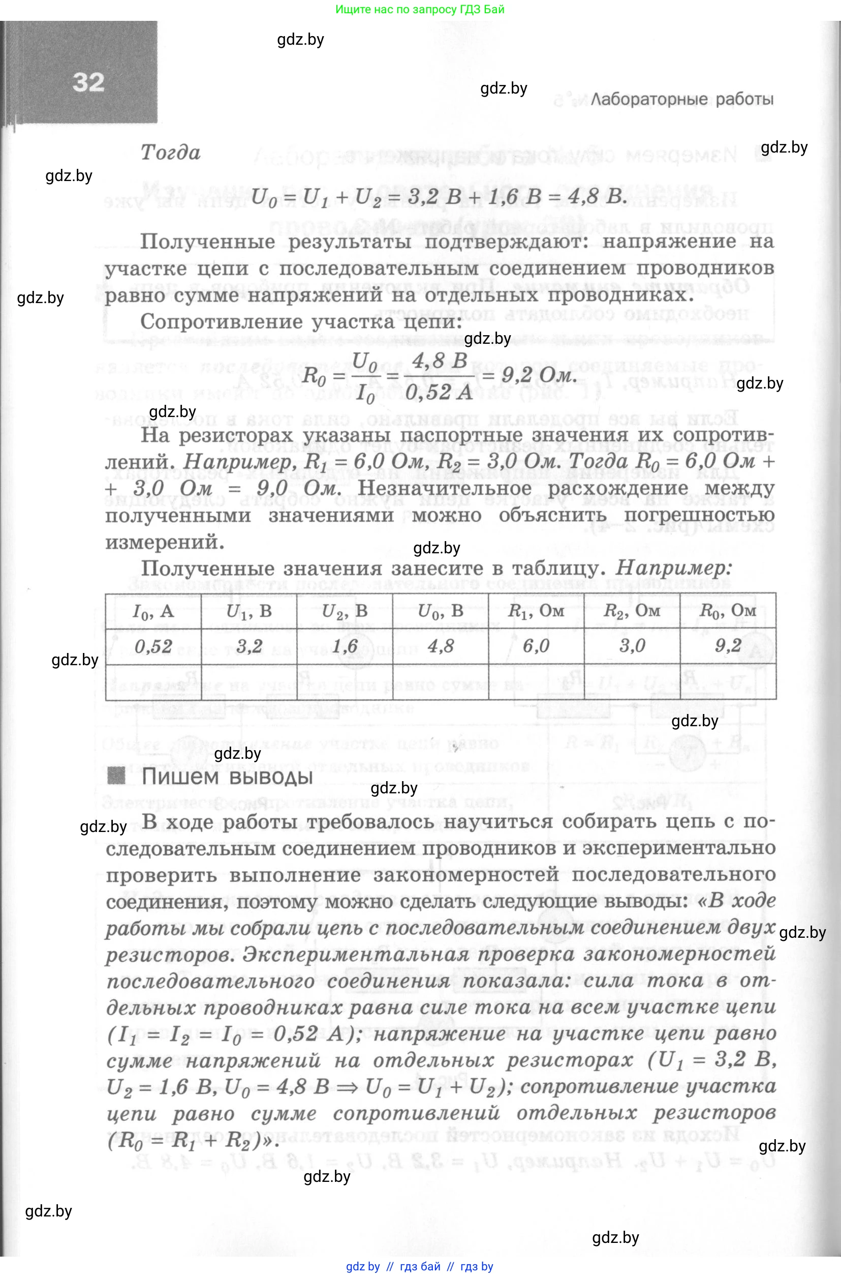 Физика, 8 класс Самостоятельные и контрольные работы, авторы: Шабусов Анатолий Константинович, Дубина Максим Викторович, издательство Новое знание, Минск, 2021, жёлтого цвета, страница 32