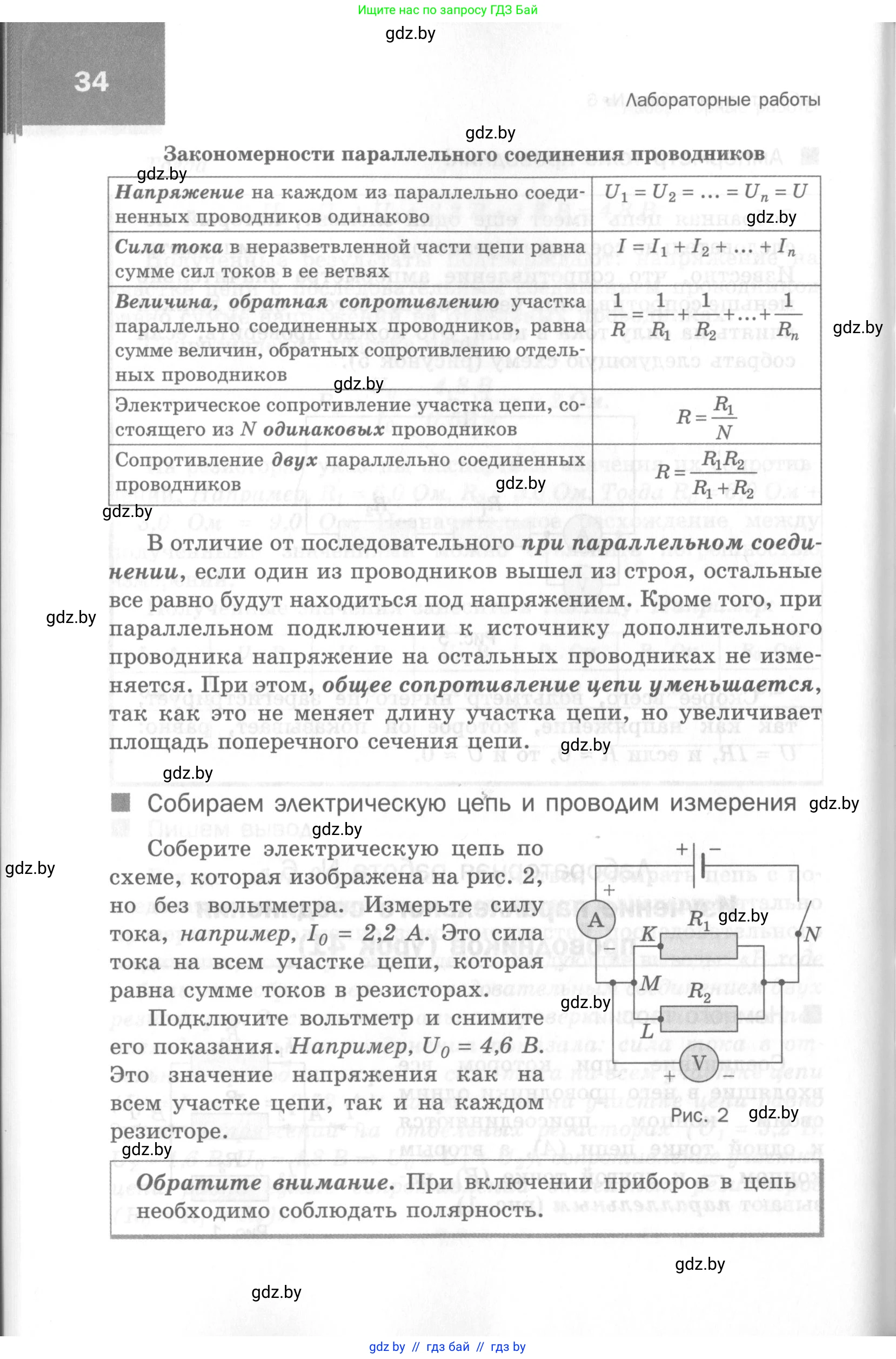 Физика, 8 класс Самостоятельные и контрольные работы, авторы: Шабусов Анатолий Константинович, Дубина Максим Викторович, издательство Новое знание, Минск, 2021, жёлтого цвета, страница 34
