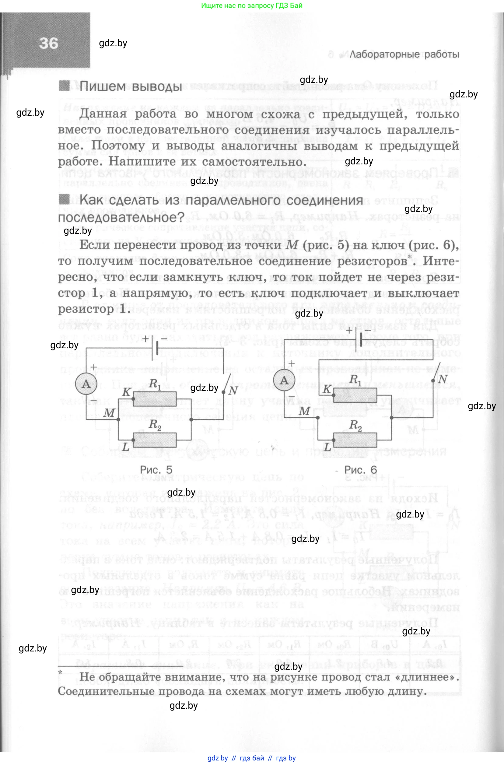 Физика, 8 класс Самостоятельные и контрольные работы, авторы: Шабусов Анатолий Константинович, Дубина Максим Викторович, издательство Новое знание, Минск, 2021, жёлтого цвета, страница 36