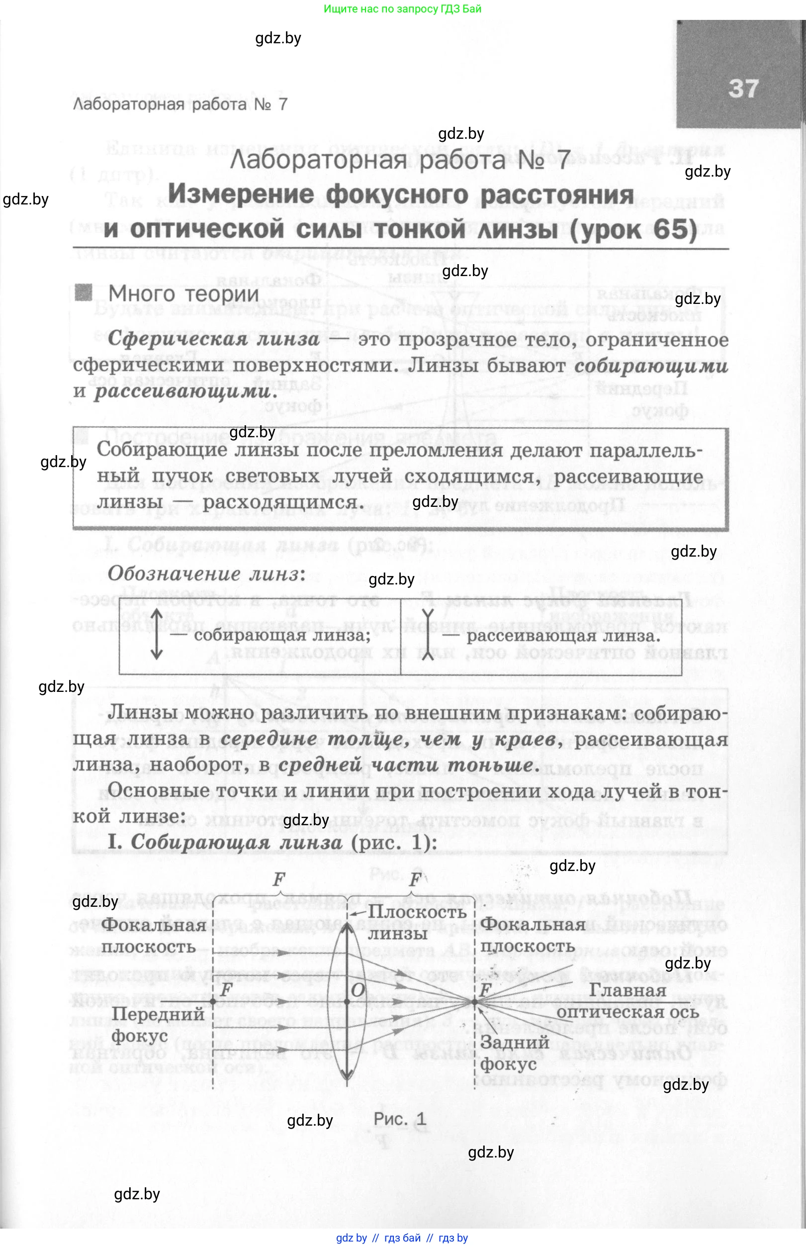 Физика, 8 класс Самостоятельные и контрольные работы, авторы: Шабусов Анатолий Константинович, Дубина Максим Викторович, издательство Новое знание, Минск, 2021, жёлтого цвета, страница 37