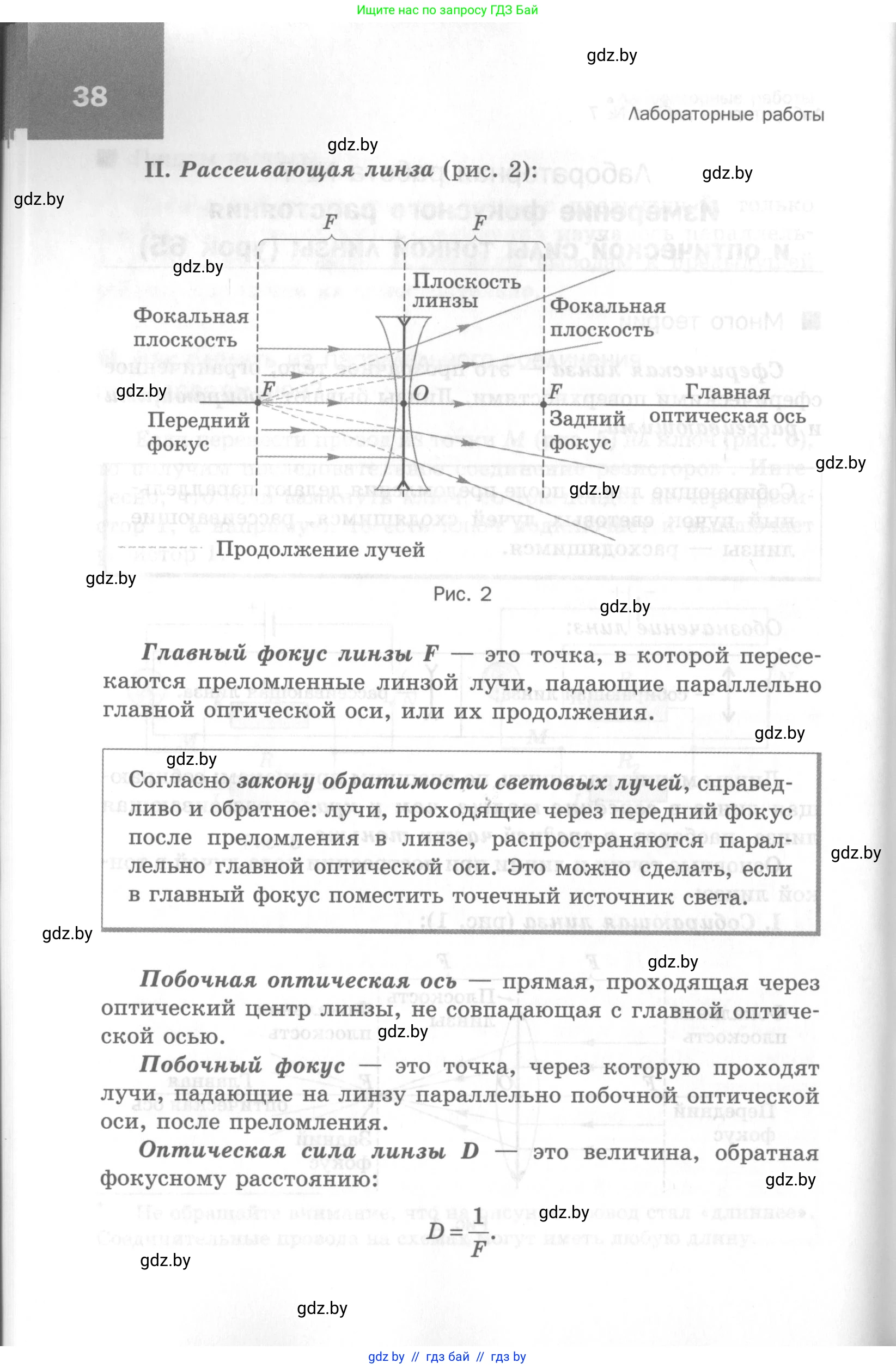Физика, 8 класс Самостоятельные и контрольные работы, авторы: Шабусов Анатолий Константинович, Дубина Максим Викторович, издательство Новое знание, Минск, 2021, жёлтого цвета, страница 38
