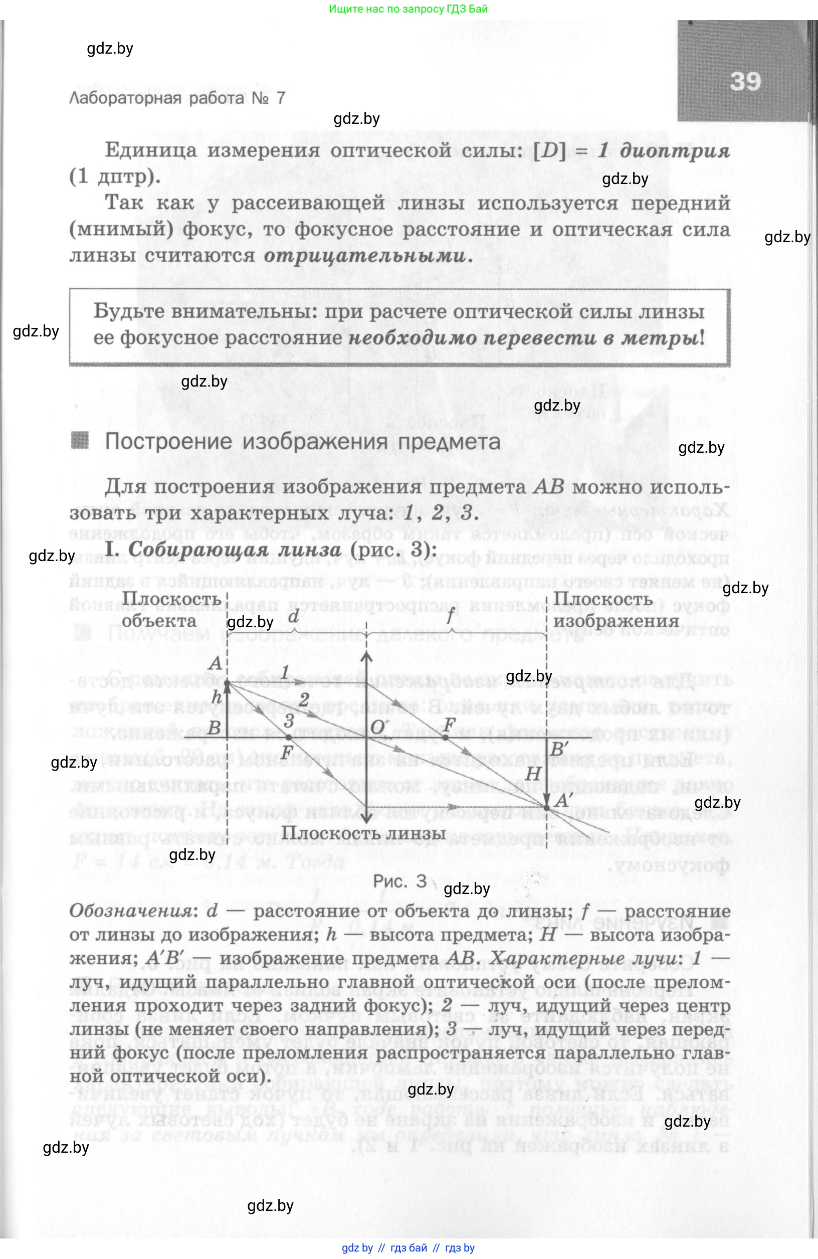 Физика, 8 класс Самостоятельные и контрольные работы, авторы: Шабусов Анатолий Константинович, Дубина Максим Викторович, издательство Новое знание, Минск, 2021, жёлтого цвета, страница 39