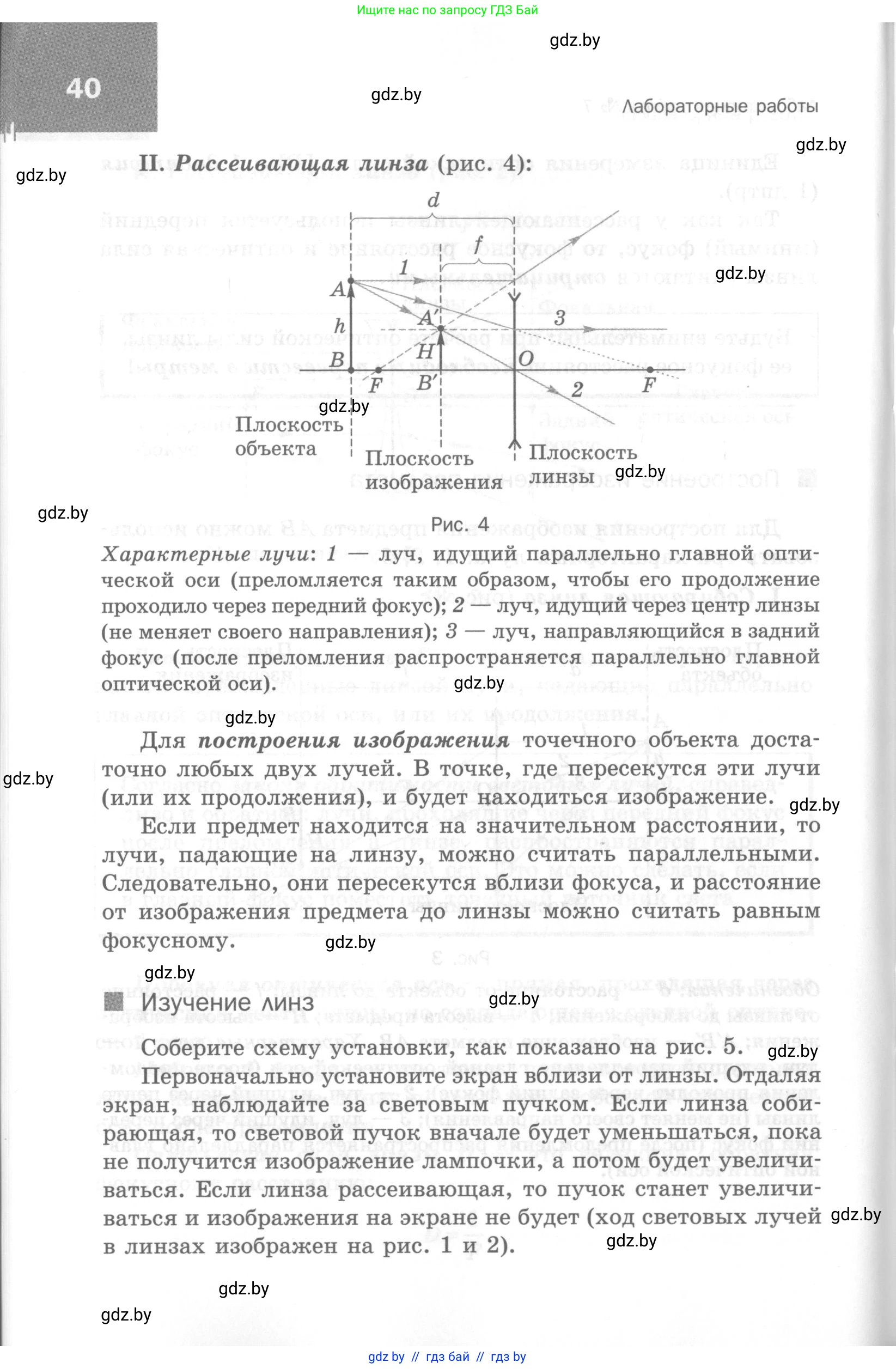 Физика, 8 класс Самостоятельные и контрольные работы, авторы: Шабусов Анатолий Константинович, Дубина Максим Викторович, издательство Новое знание, Минск, 2021, жёлтого цвета, страница 40