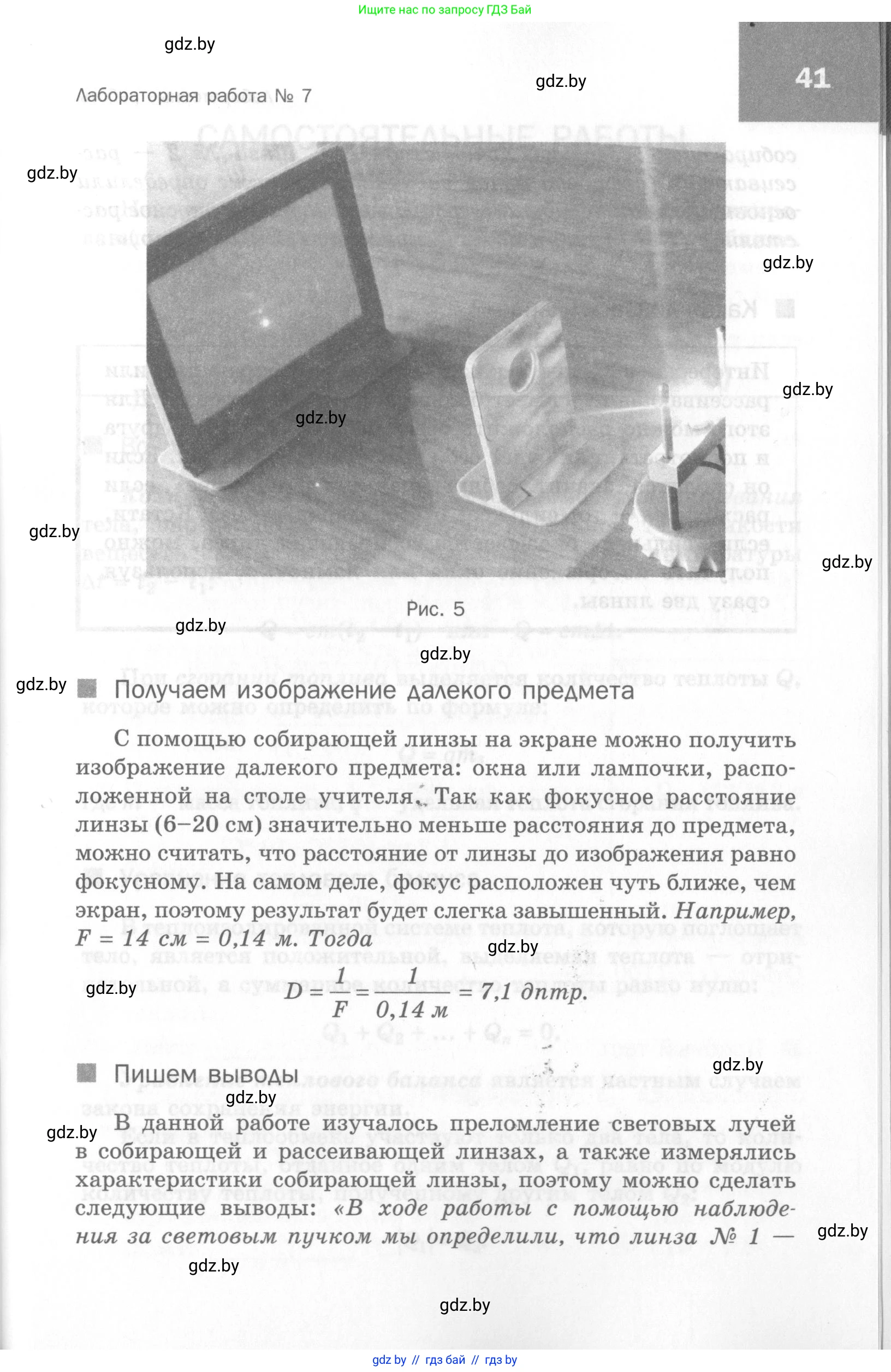 Физика, 8 класс Самостоятельные и контрольные работы, авторы: Шабусов Анатолий Константинович, Дубина Максим Викторович, издательство Новое знание, Минск, 2021, жёлтого цвета, страница 41