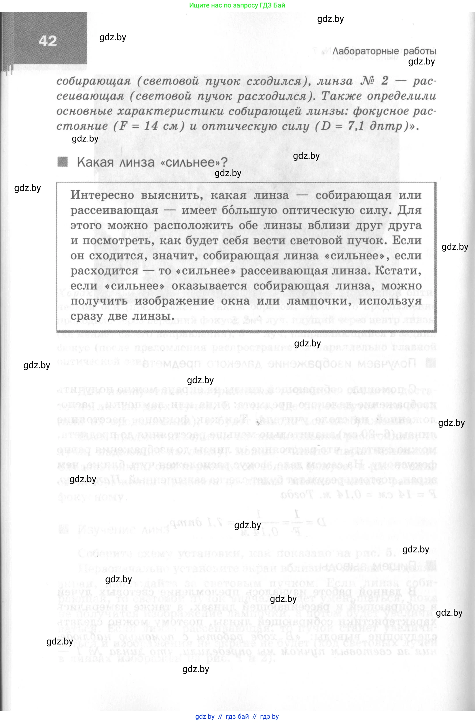 Физика, 8 класс Самостоятельные и контрольные работы, авторы: Шабусов Анатолий Константинович, Дубина Максим Викторович, издательство Новое знание, Минск, 2021, жёлтого цвета, страница 42