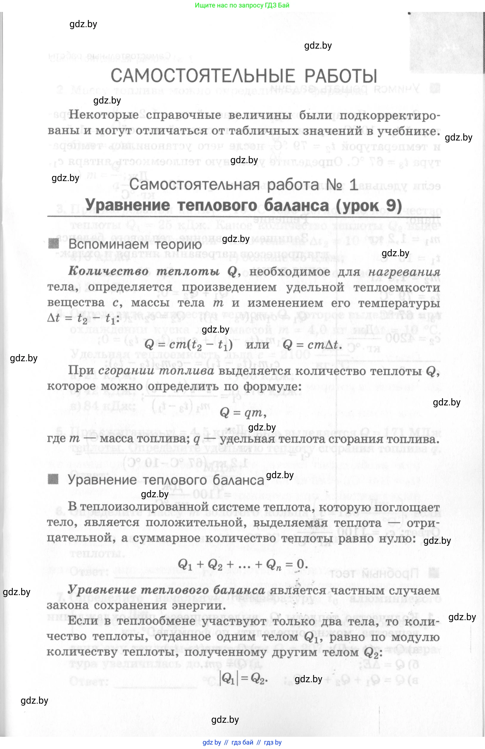 Физика, 8 класс Самостоятельные и контрольные работы, авторы: Шабусов Анатолий Константинович, Дубина Максим Викторович, издательство Новое знание, Минск, 2021, жёлтого цвета, страница 43