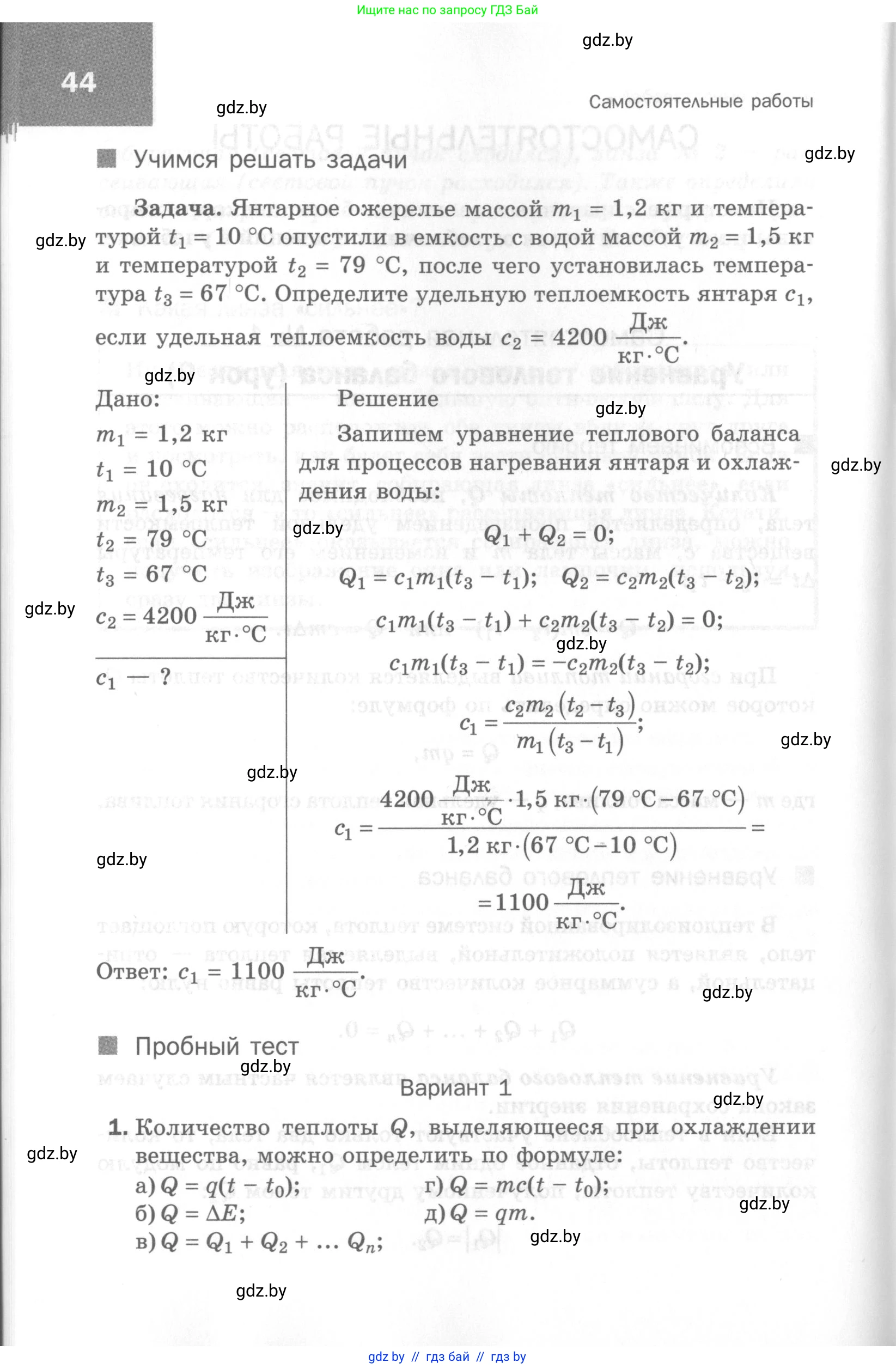 Физика, 8 класс Самостоятельные и контрольные работы, авторы: Шабусов Анатолий Константинович, Дубина Максим Викторович, издательство Новое знание, Минск, 2021, жёлтого цвета, страница 44
