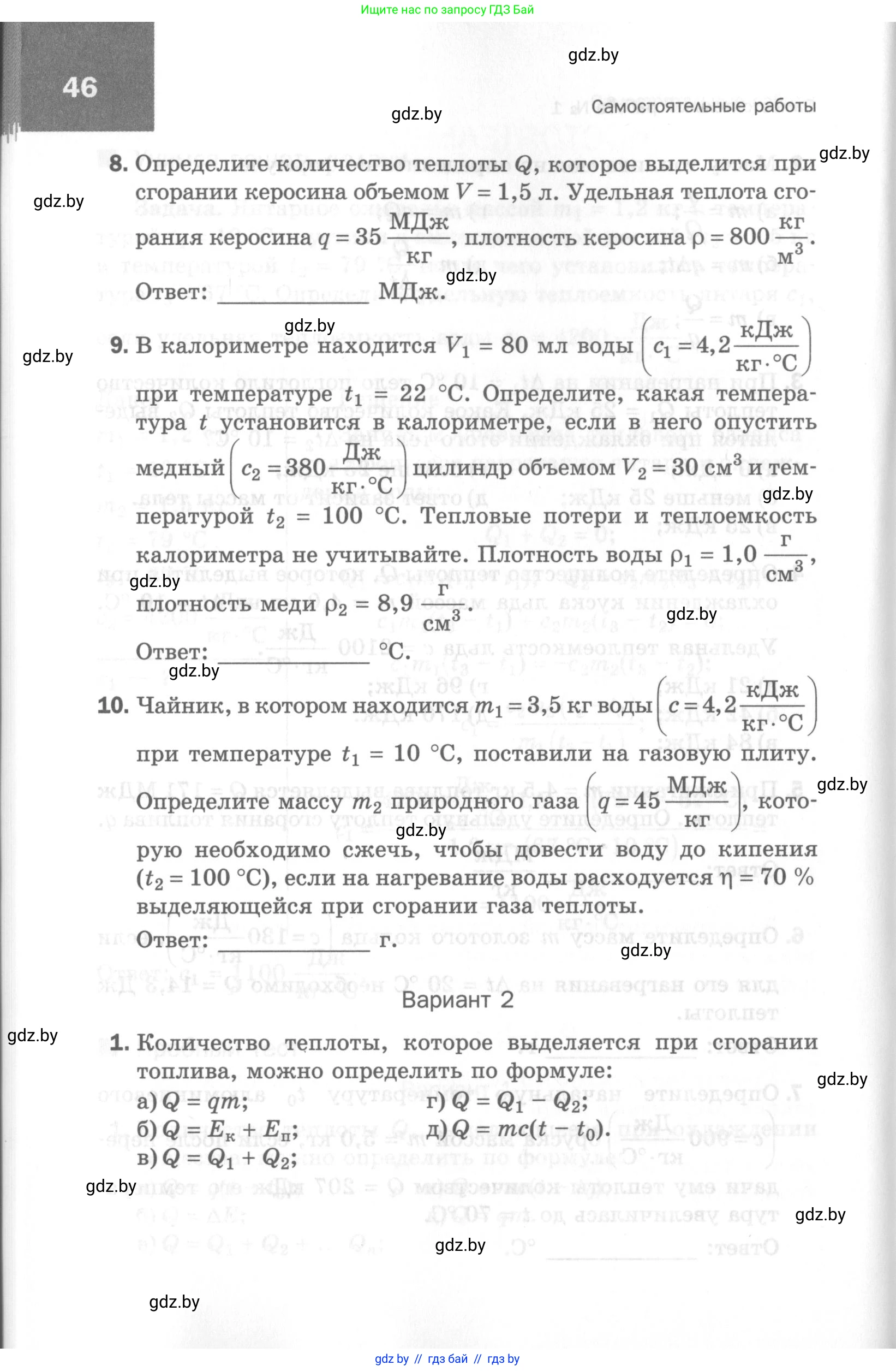 Физика, 8 класс Самостоятельные и контрольные работы, авторы: Шабусов Анатолий Константинович, Дубина Максим Викторович, издательство Новое знание, Минск, 2021, жёлтого цвета, страница 46