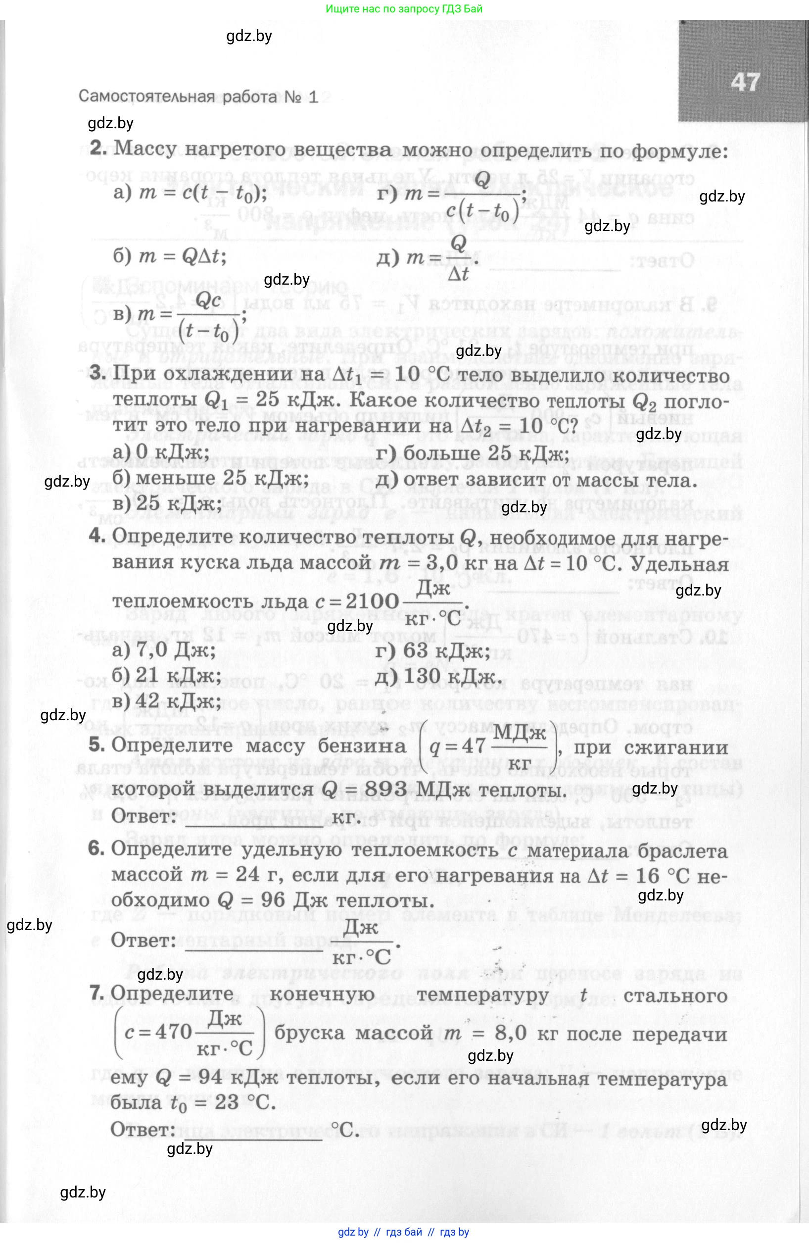Физика, 8 класс Самостоятельные и контрольные работы, авторы: Шабусов Анатолий Константинович, Дубина Максим Викторович, издательство Новое знание, Минск, 2021, жёлтого цвета, страница 47