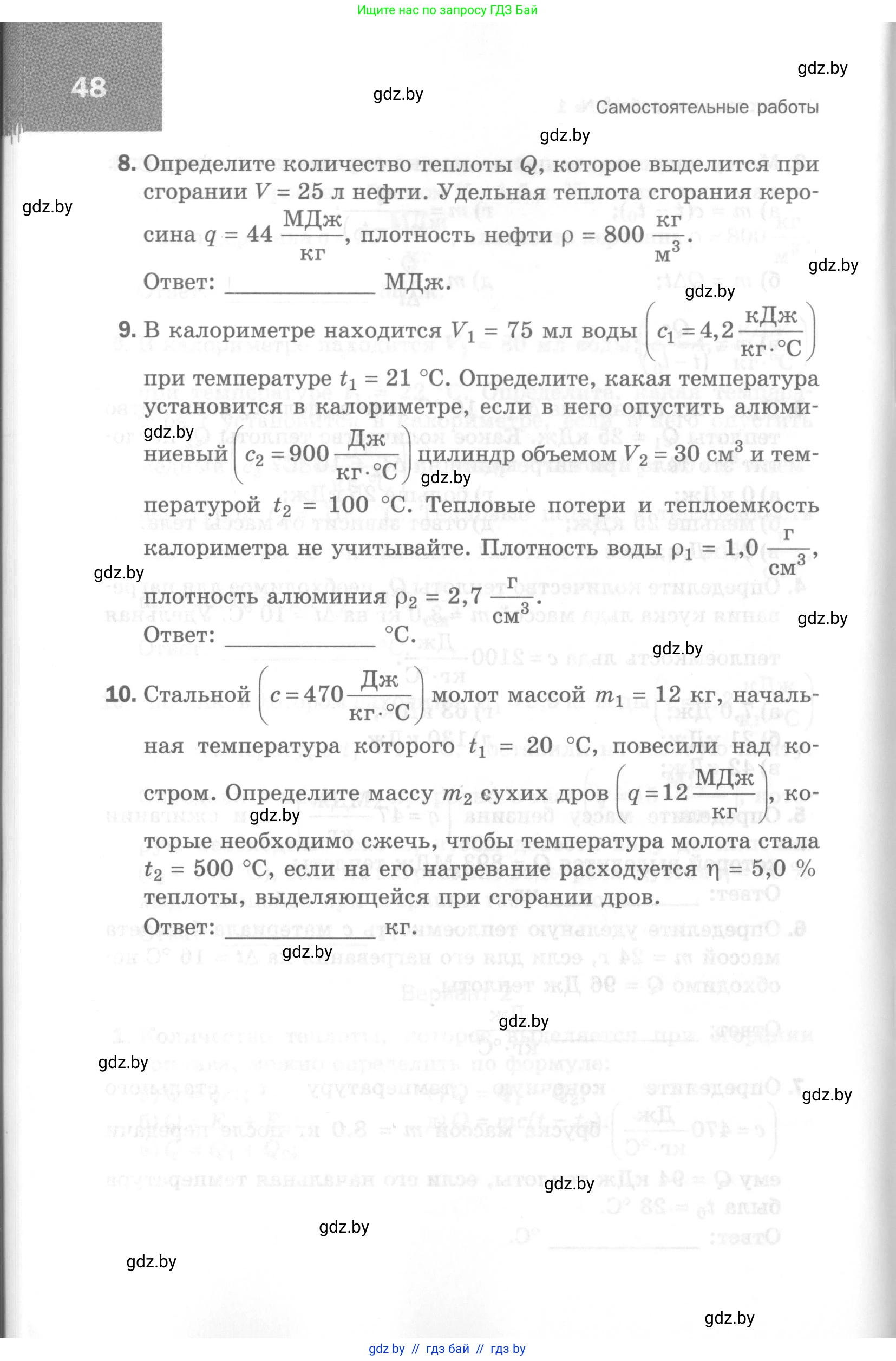 Физика, 8 класс Самостоятельные и контрольные работы, авторы: Шабусов Анатолий Константинович, Дубина Максим Викторович, издательство Новое знание, Минск, 2021, жёлтого цвета, страница 48