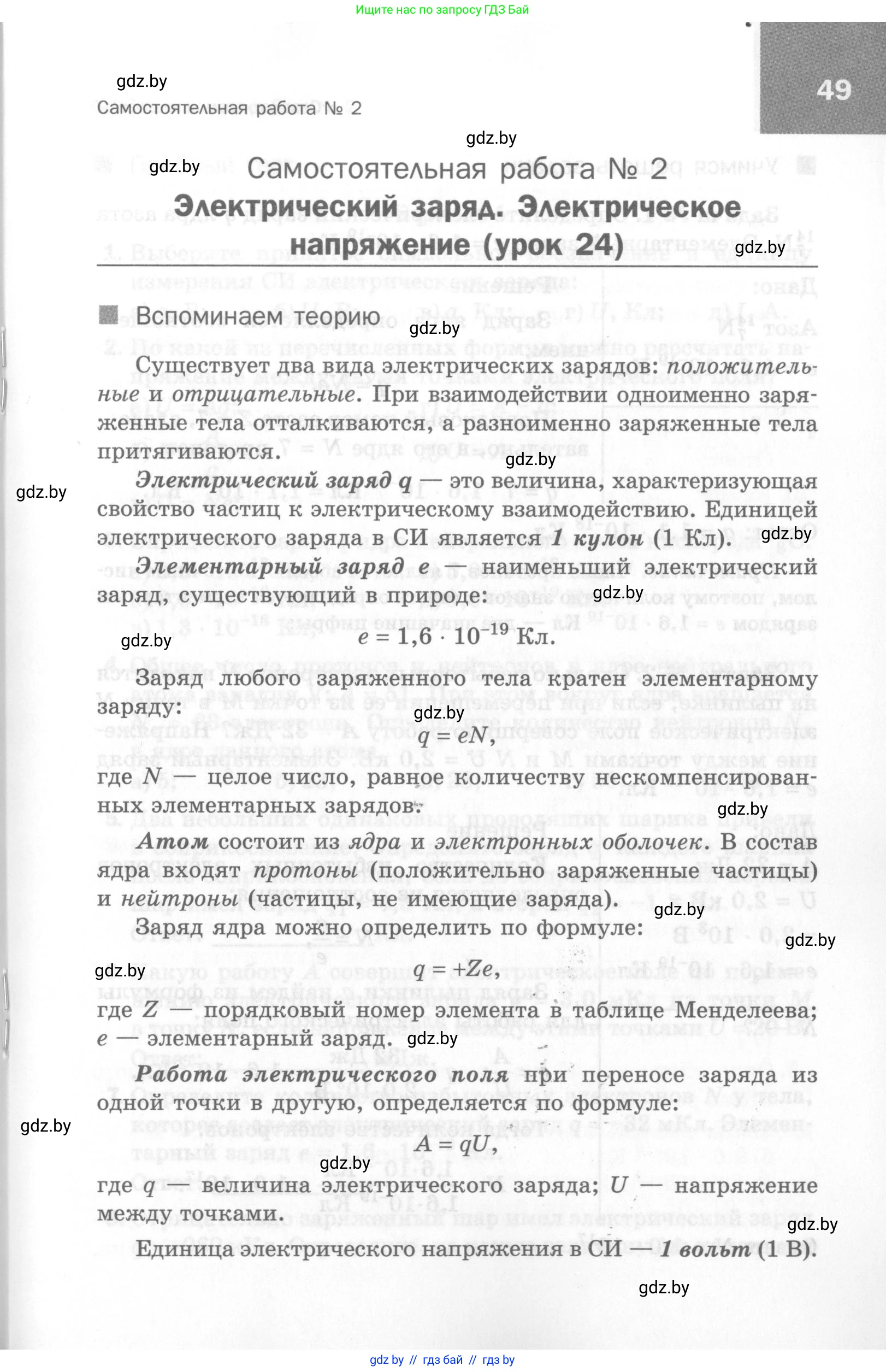 Физика, 8 класс Самостоятельные и контрольные работы, авторы: Шабусов Анатолий Константинович, Дубина Максим Викторович, издательство Новое знание, Минск, 2021, жёлтого цвета, страница 49