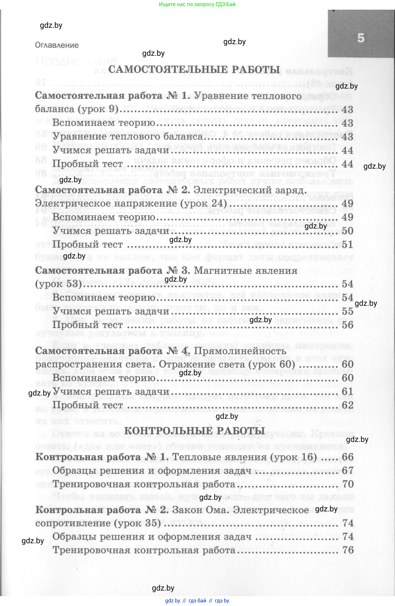 Физика, 8 класс Самостоятельные и контрольные работы, авторы: Шабусов Анатолий Константинович, Дубина Максим Викторович, издательство Новое знание, Минск, 2021, жёлтого цвета, страница 5