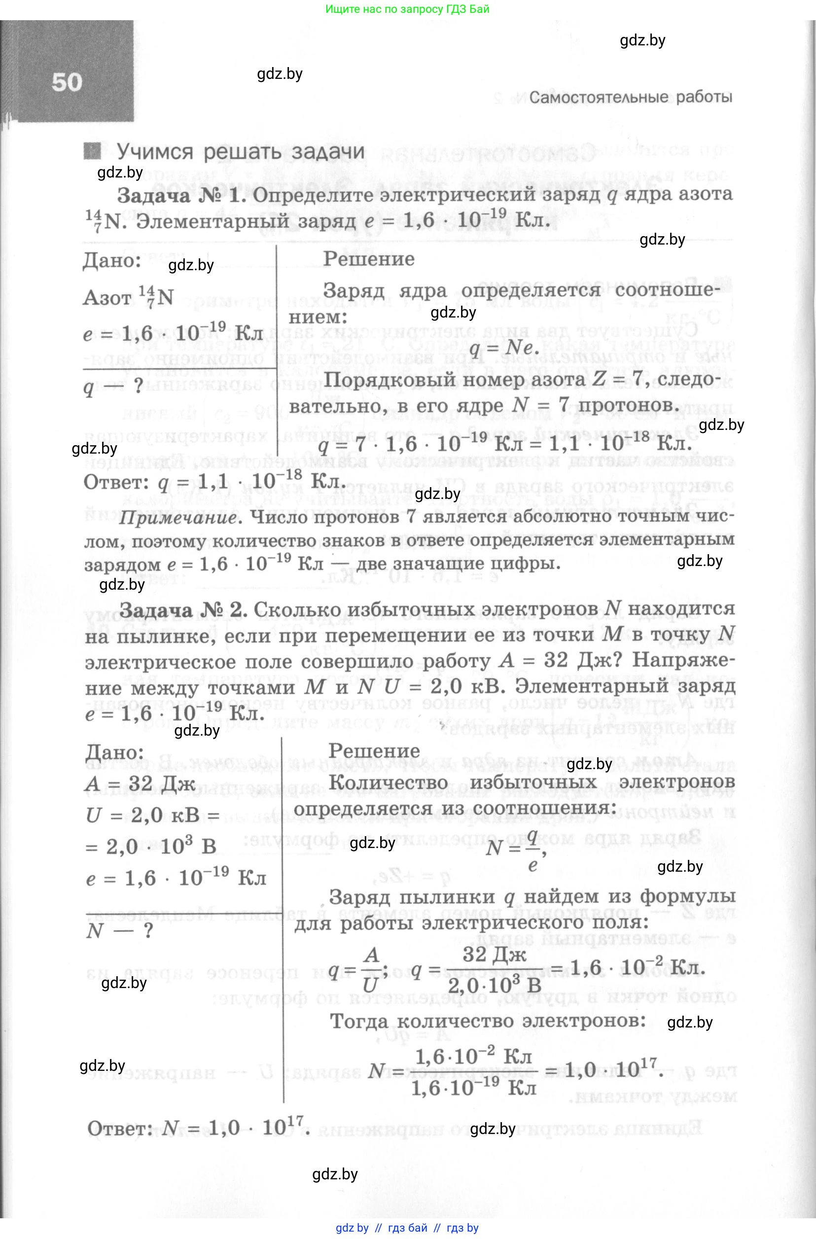 Физика, 8 класс Самостоятельные и контрольные работы, авторы: Шабусов Анатолий Константинович, Дубина Максим Викторович, издательство Новое знание, Минск, 2021, жёлтого цвета, страница 50