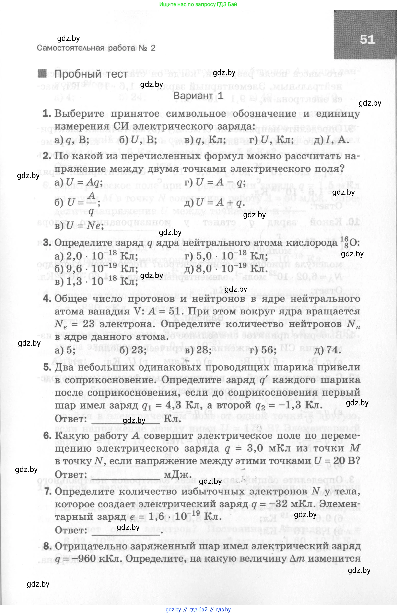 Физика, 8 класс Самостоятельные и контрольные работы, авторы: Шабусов Анатолий Константинович, Дубина Максим Викторович, издательство Новое знание, Минск, 2021, жёлтого цвета, страница 51