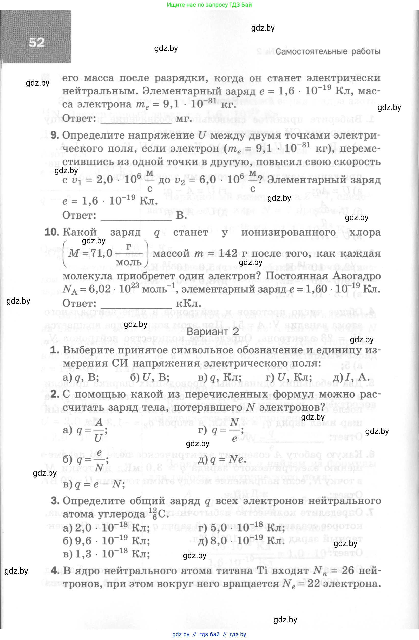 Физика, 8 класс Самостоятельные и контрольные работы, авторы: Шабусов Анатолий Константинович, Дубина Максим Викторович, издательство Новое знание, Минск, 2021, жёлтого цвета, страница 52