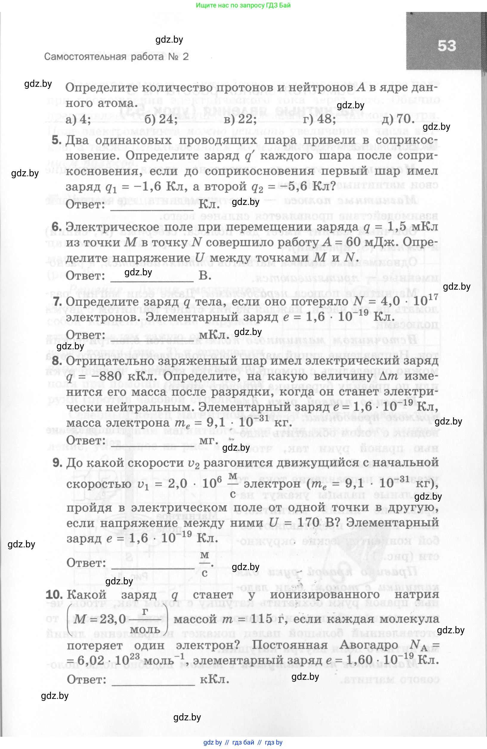 Физика, 8 класс Самостоятельные и контрольные работы, авторы: Шабусов Анатолий Константинович, Дубина Максим Викторович, издательство Новое знание, Минск, 2021, жёлтого цвета, страница 53
