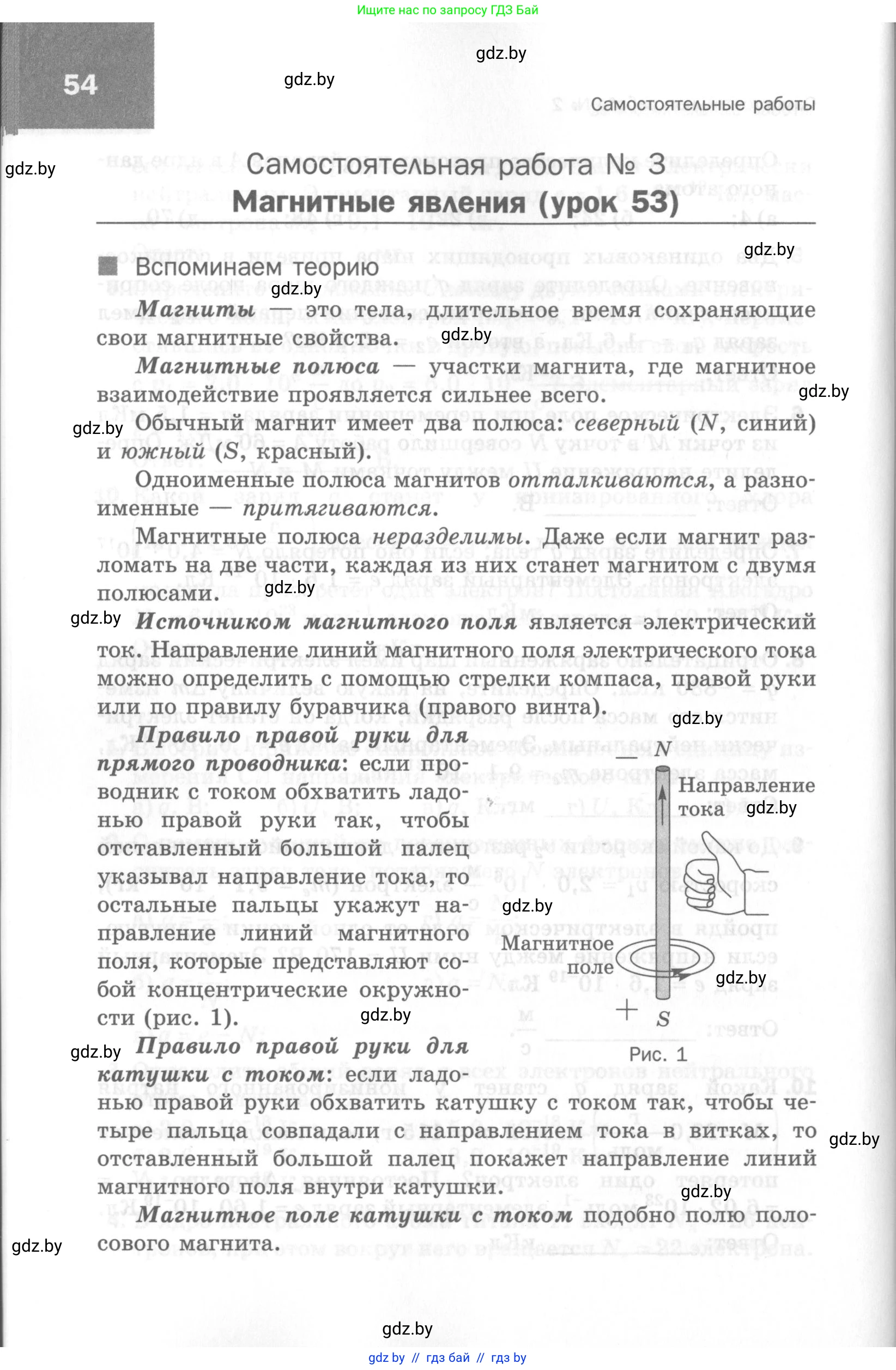 Физика, 8 класс Самостоятельные и контрольные работы, авторы: Шабусов Анатолий Константинович, Дубина Максим Викторович, издательство Новое знание, Минск, 2021, жёлтого цвета, страница 54