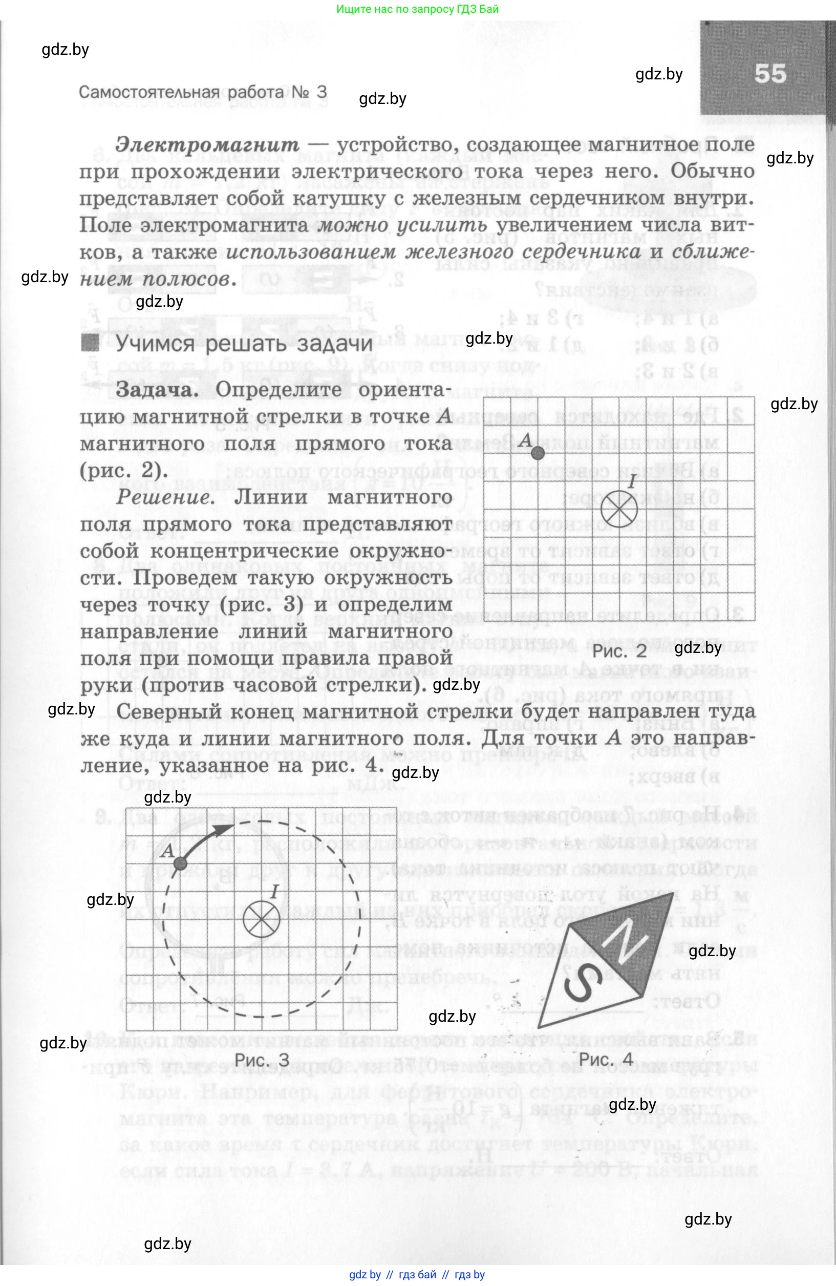 Физика, 8 класс Самостоятельные и контрольные работы, авторы: Шабусов Анатолий Константинович, Дубина Максим Викторович, издательство Новое знание, Минск, 2021, жёлтого цвета, страница 55