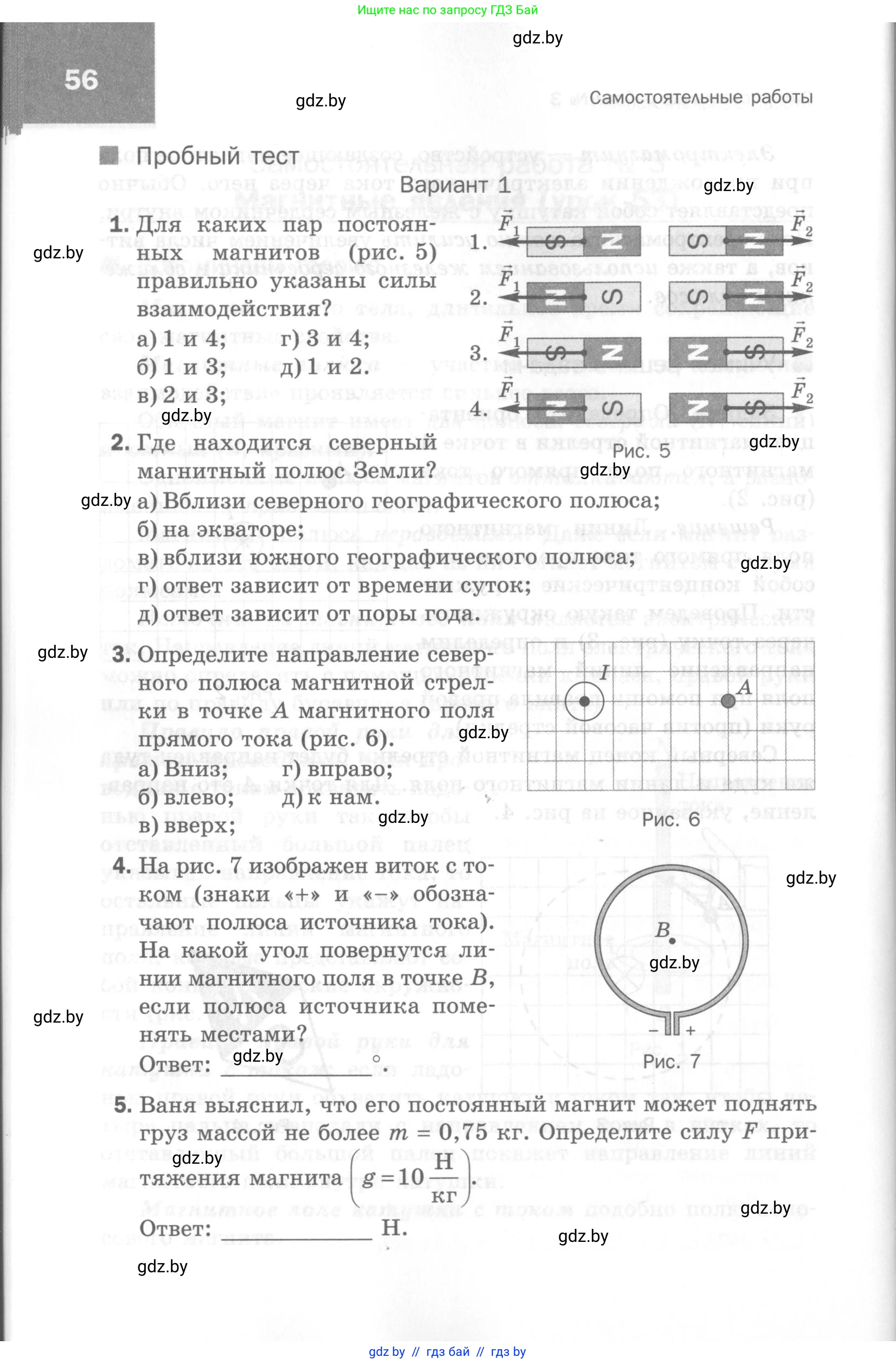Физика, 8 класс Самостоятельные и контрольные работы, авторы: Шабусов Анатолий Константинович, Дубина Максим Викторович, издательство Новое знание, Минск, 2021, жёлтого цвета, страница 56