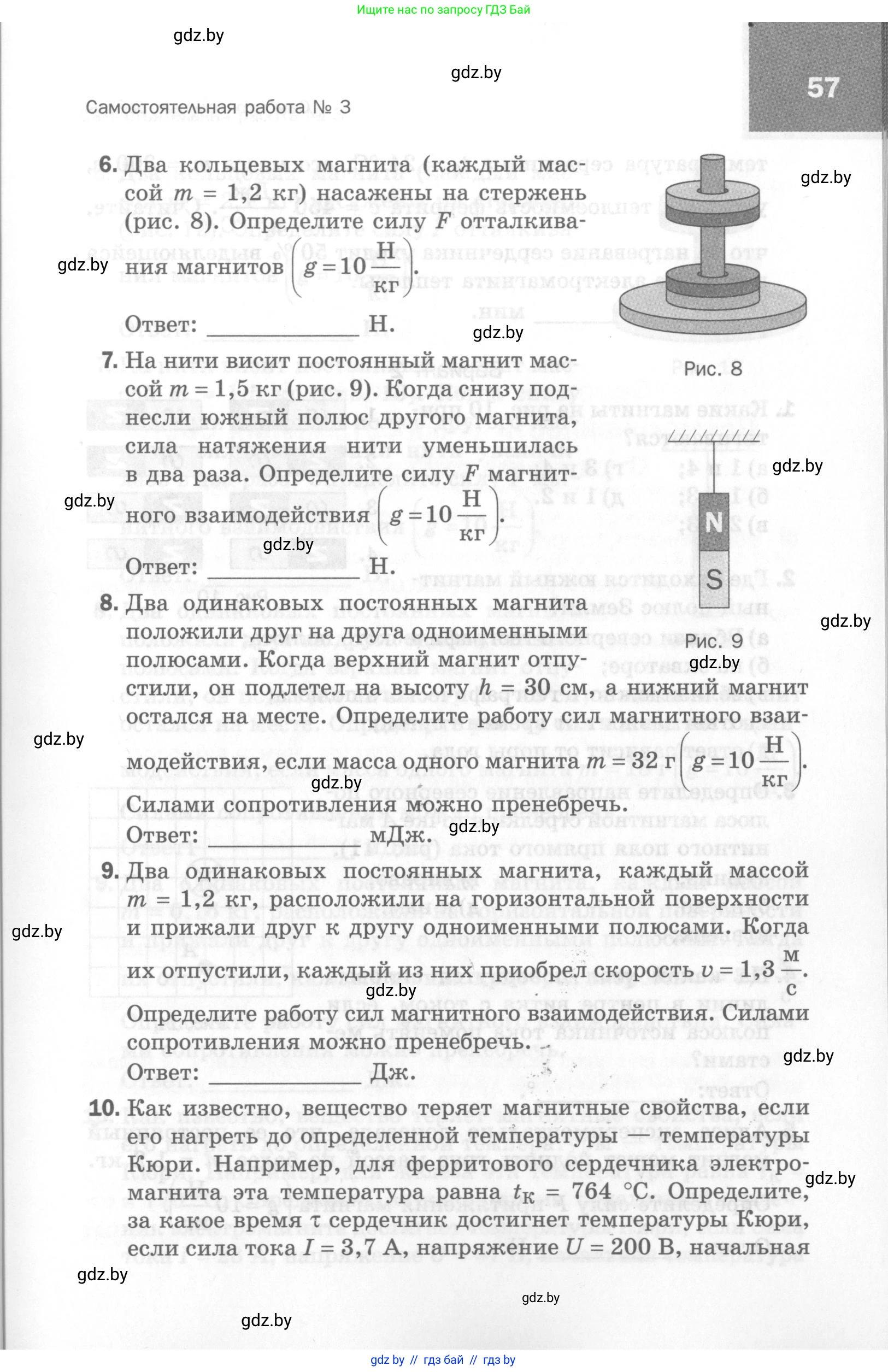 Физика, 8 класс Самостоятельные и контрольные работы, авторы: Шабусов Анатолий Константинович, Дубина Максим Викторович, издательство Новое знание, Минск, 2021, жёлтого цвета, страница 57