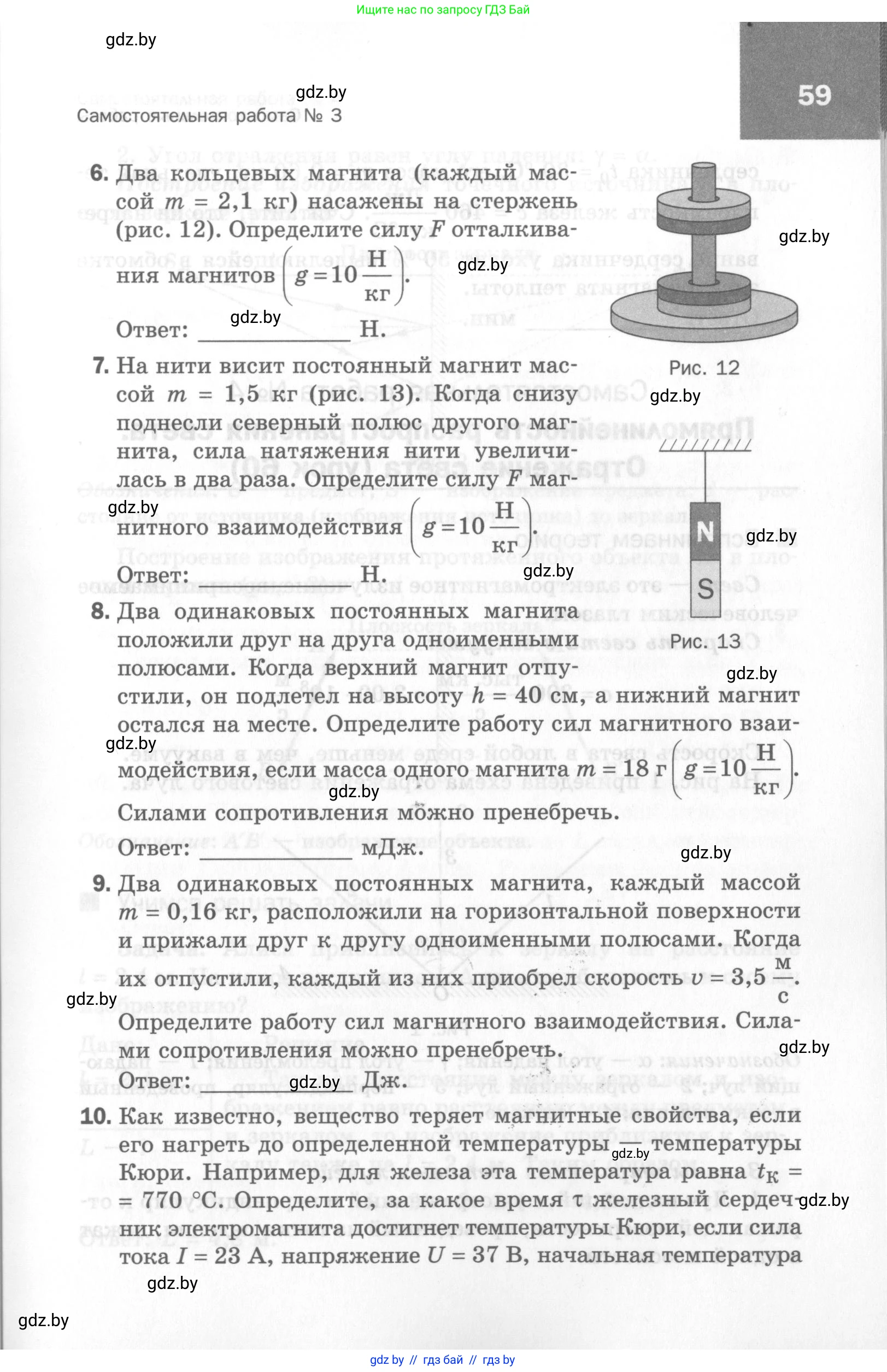 Физика, 8 класс Самостоятельные и контрольные работы, авторы: Шабусов Анатолий Константинович, Дубина Максим Викторович, издательство Новое знание, Минск, 2021, жёлтого цвета, страница 59