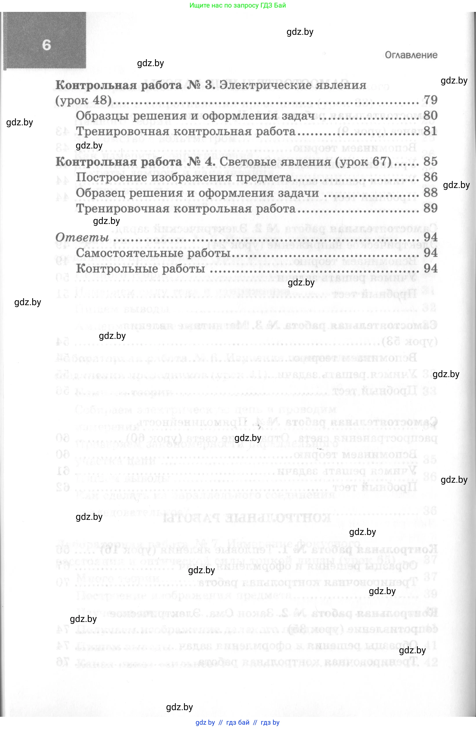 Физика, 8 класс Самостоятельные и контрольные работы, авторы: Шабусов Анатолий Константинович, Дубина Максим Викторович, издательство Новое знание, Минск, 2021, жёлтого цвета, страница 6