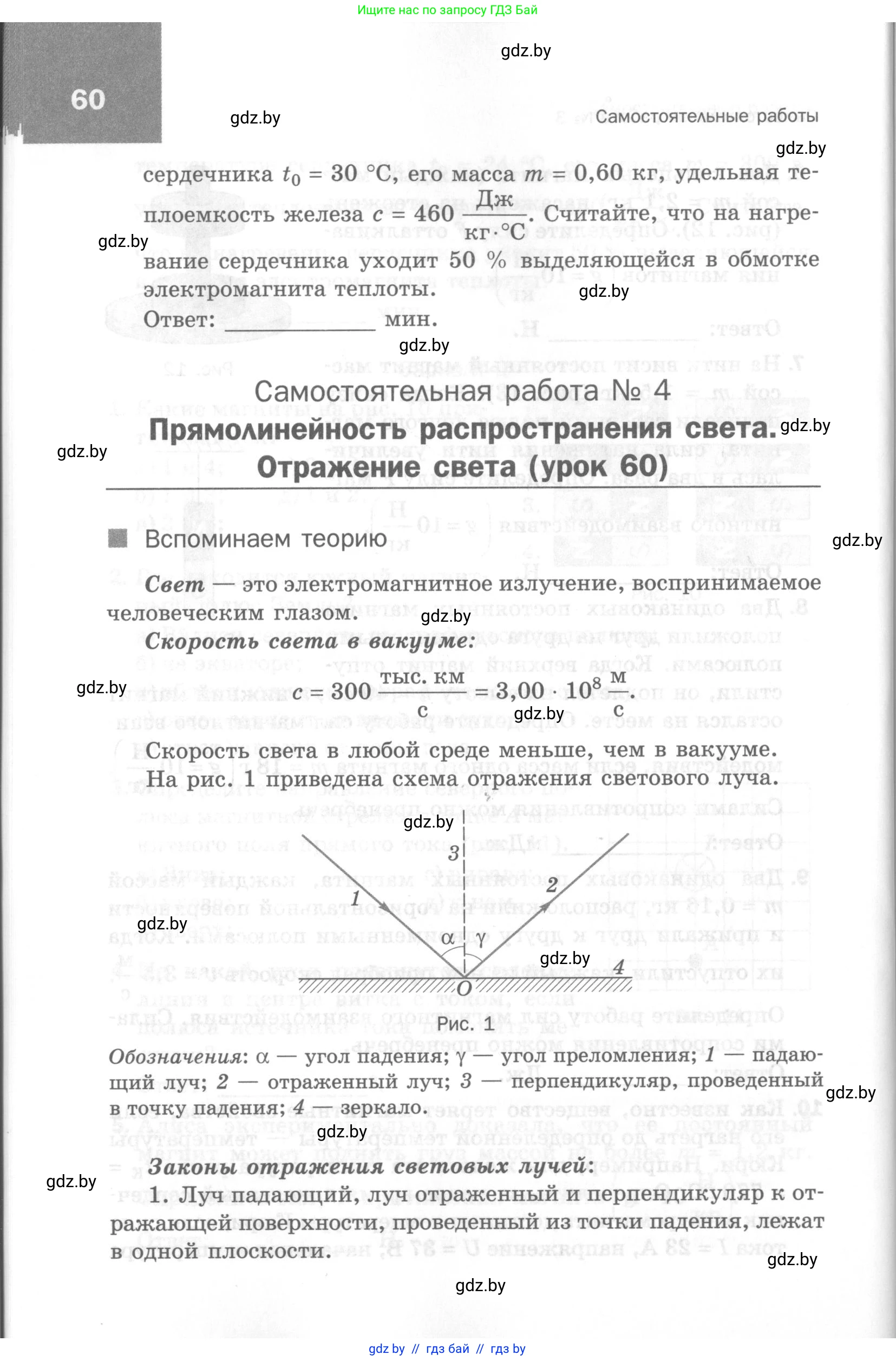 Физика, 8 класс Самостоятельные и контрольные работы, авторы: Шабусов Анатолий Константинович, Дубина Максим Викторович, издательство Новое знание, Минск, 2021, жёлтого цвета, страница 60