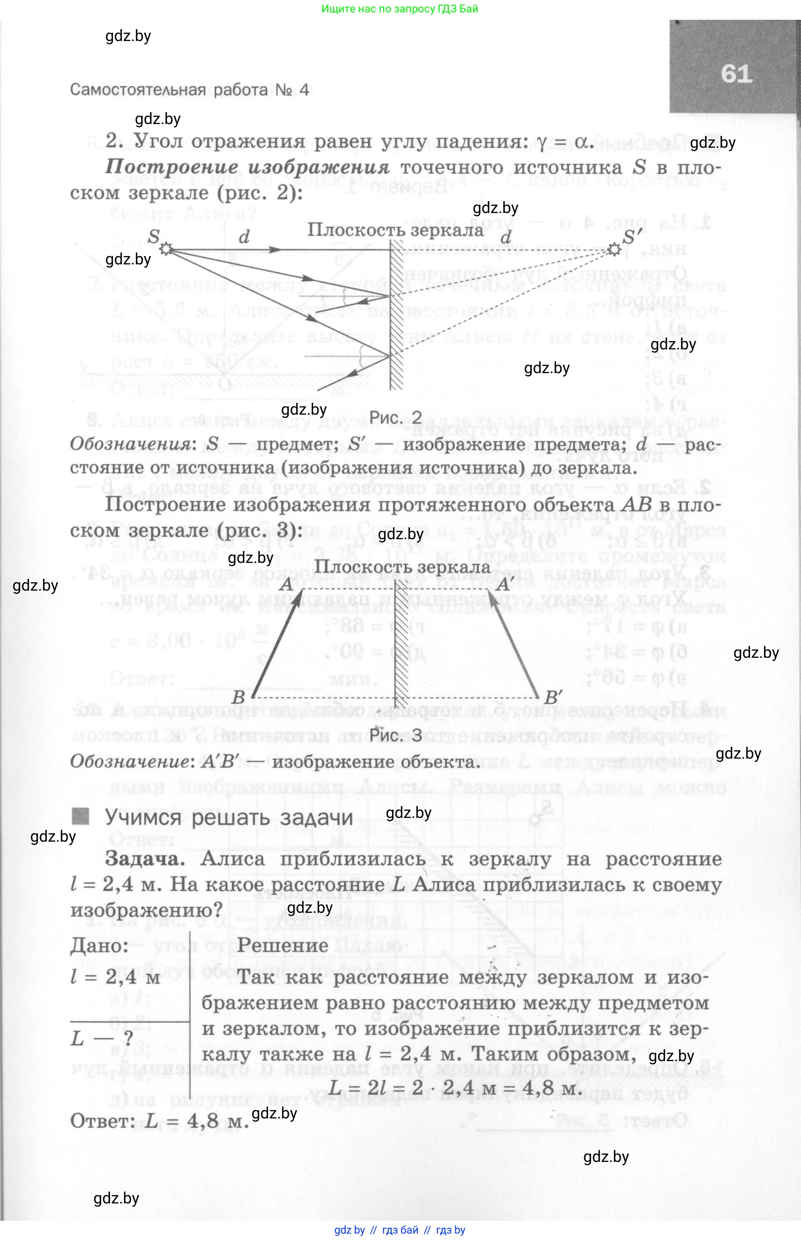 Физика, 8 класс Самостоятельные и контрольные работы, авторы: Шабусов Анатолий Константинович, Дубина Максим Викторович, издательство Новое знание, Минск, 2021, жёлтого цвета, страница 61