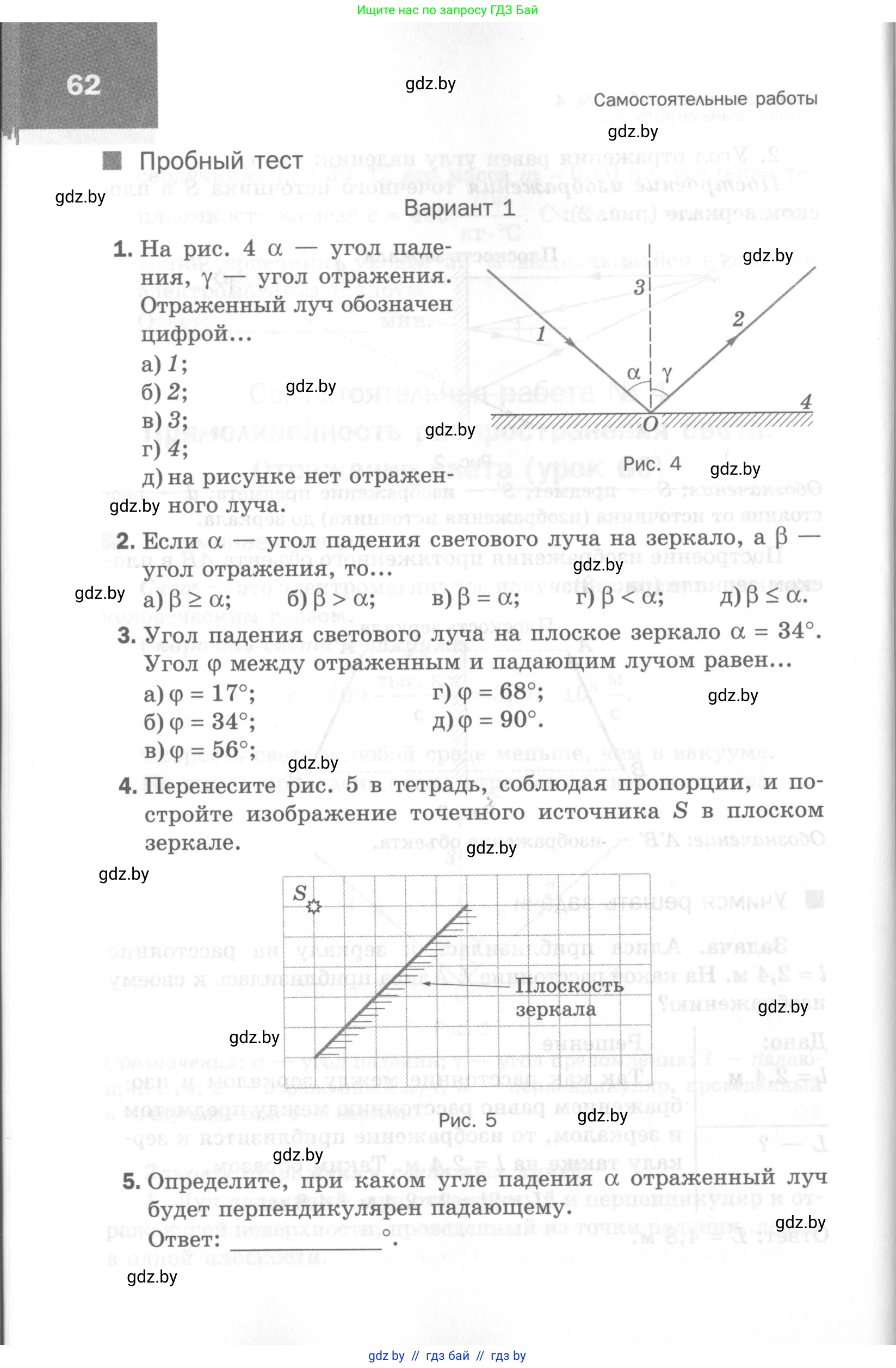 Физика, 8 класс Самостоятельные и контрольные работы, авторы: Шабусов Анатолий Константинович, Дубина Максим Викторович, издательство Новое знание, Минск, 2021, жёлтого цвета, страница 62