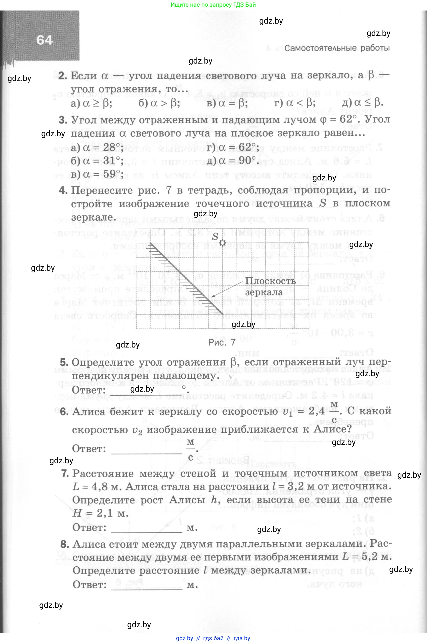 Физика, 8 класс Самостоятельные и контрольные работы, авторы: Шабусов Анатолий Константинович, Дубина Максим Викторович, издательство Новое знание, Минск, 2021, жёлтого цвета, страница 64