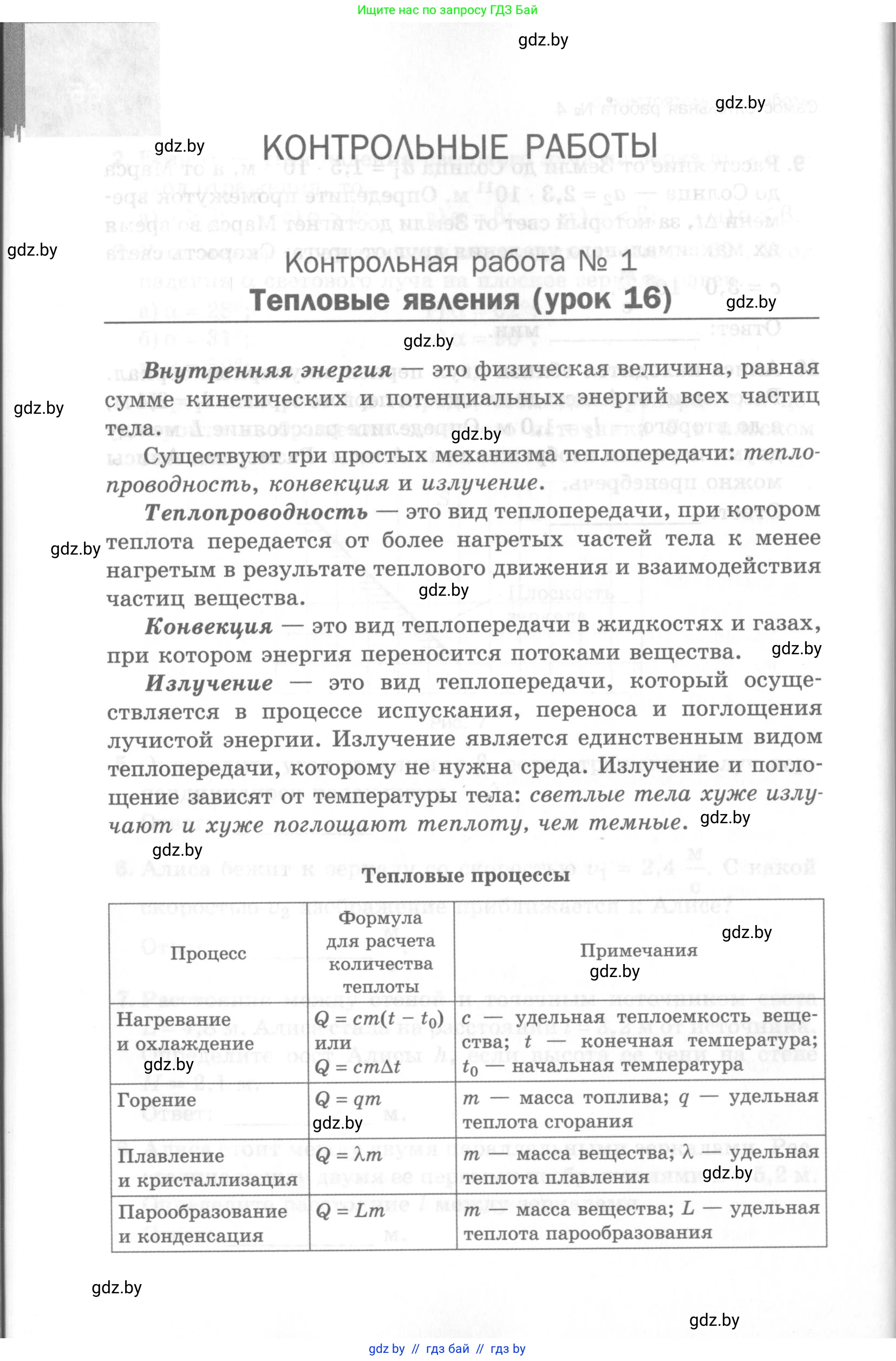 Физика, 8 класс Самостоятельные и контрольные работы, авторы: Шабусов Анатолий Константинович, Дубина Максим Викторович, издательство Новое знание, Минск, 2021, жёлтого цвета, страница 66