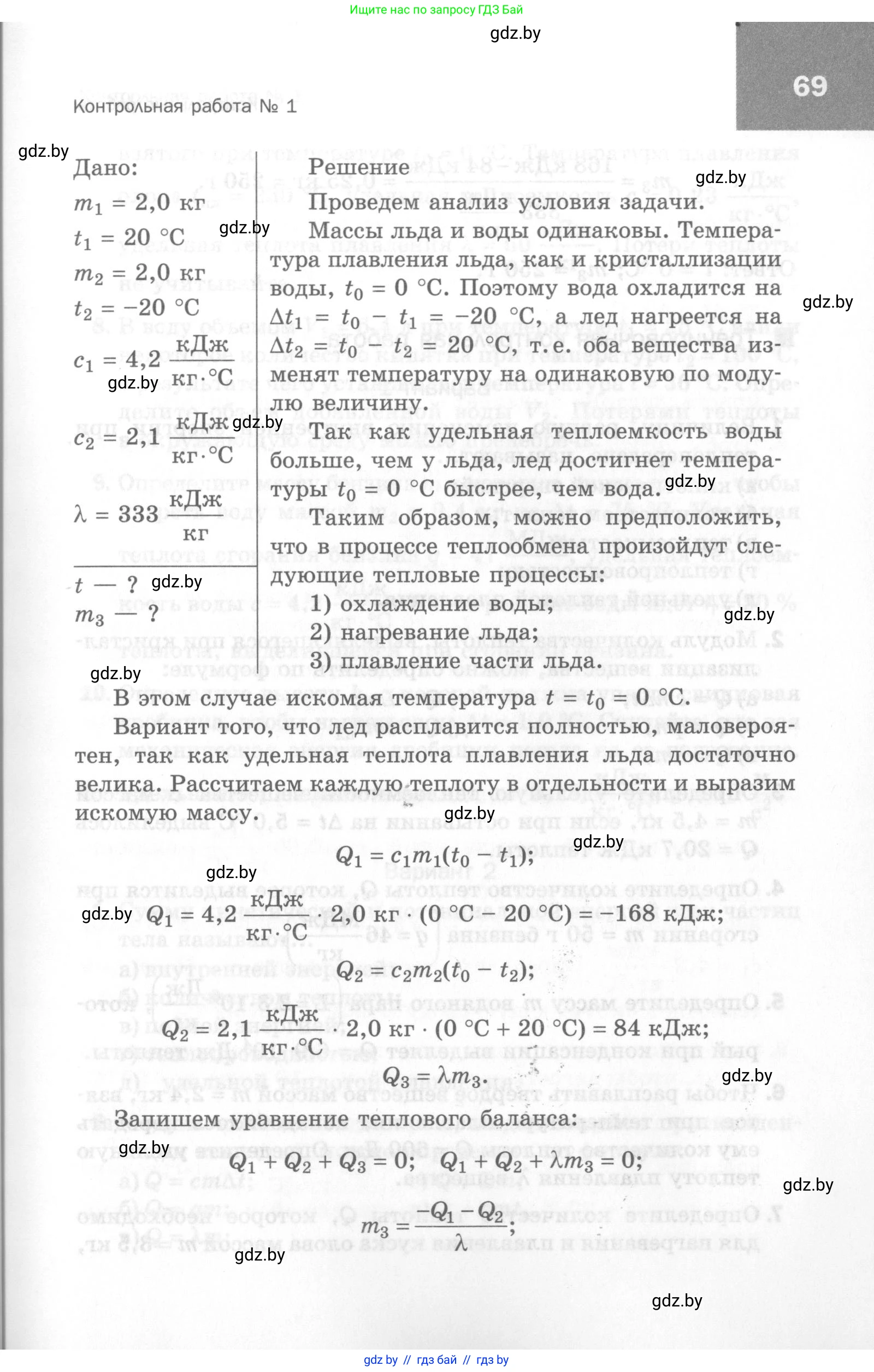 Физика, 8 класс Самостоятельные и контрольные работы, авторы: Шабусов Анатолий Константинович, Дубина Максим Викторович, издательство Новое знание, Минск, 2021, жёлтого цвета, страница 69